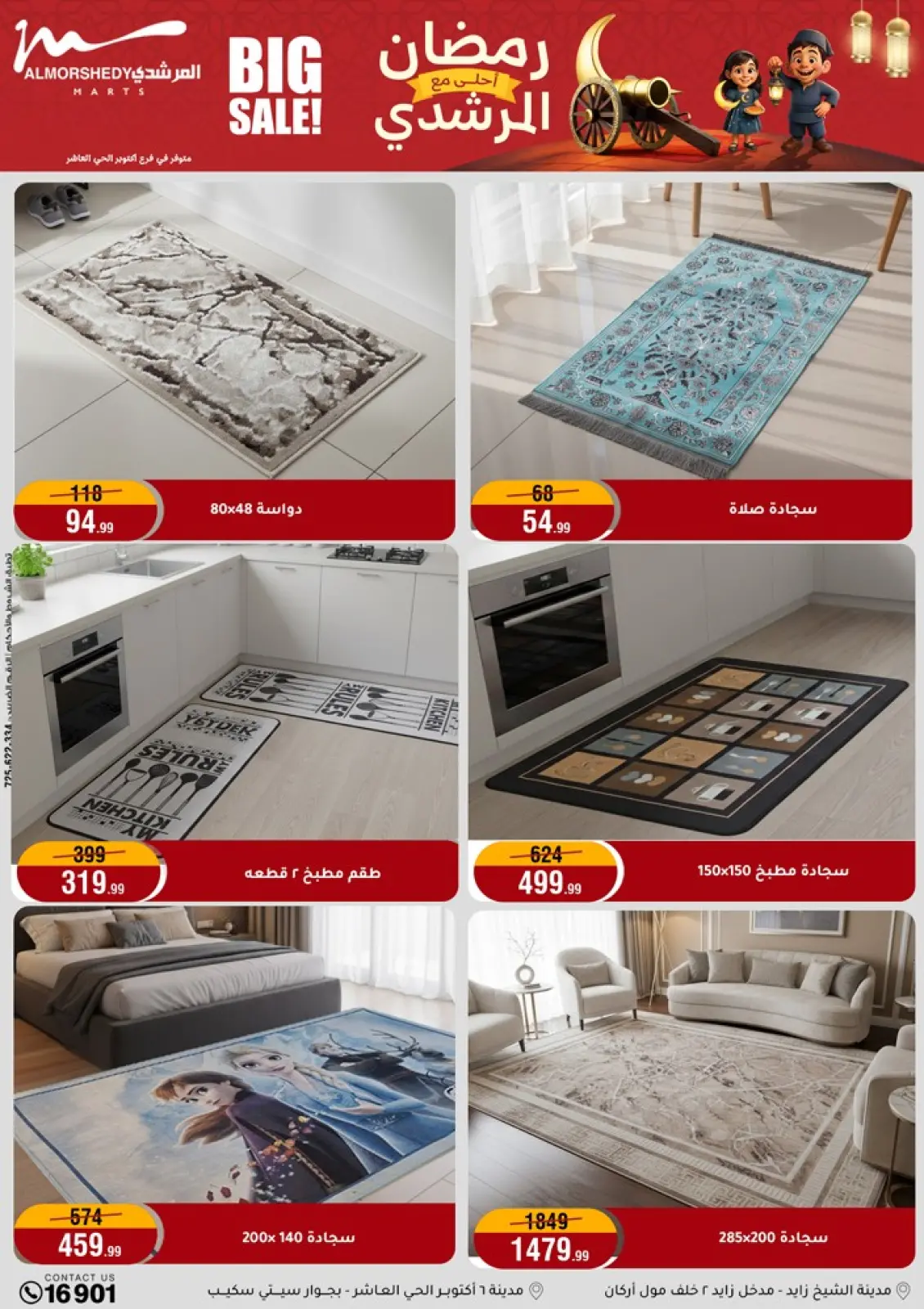 عروض أسواق المرشدى مصر من 11 حتى 18 فبراير 2026 عروض رمضان كريم - صفحة 39