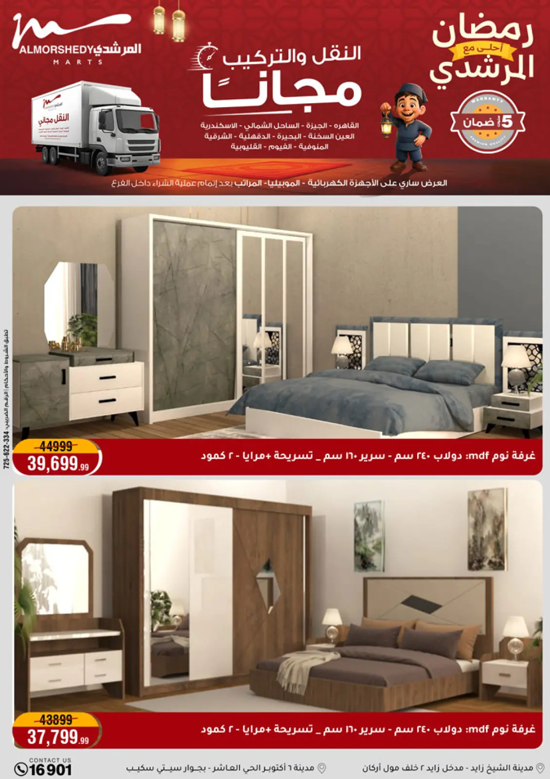 عروض أسواق المرشدى مصر من 11 حتى 18 فبراير 2026 عروض رمضان كريم - صفحة 48