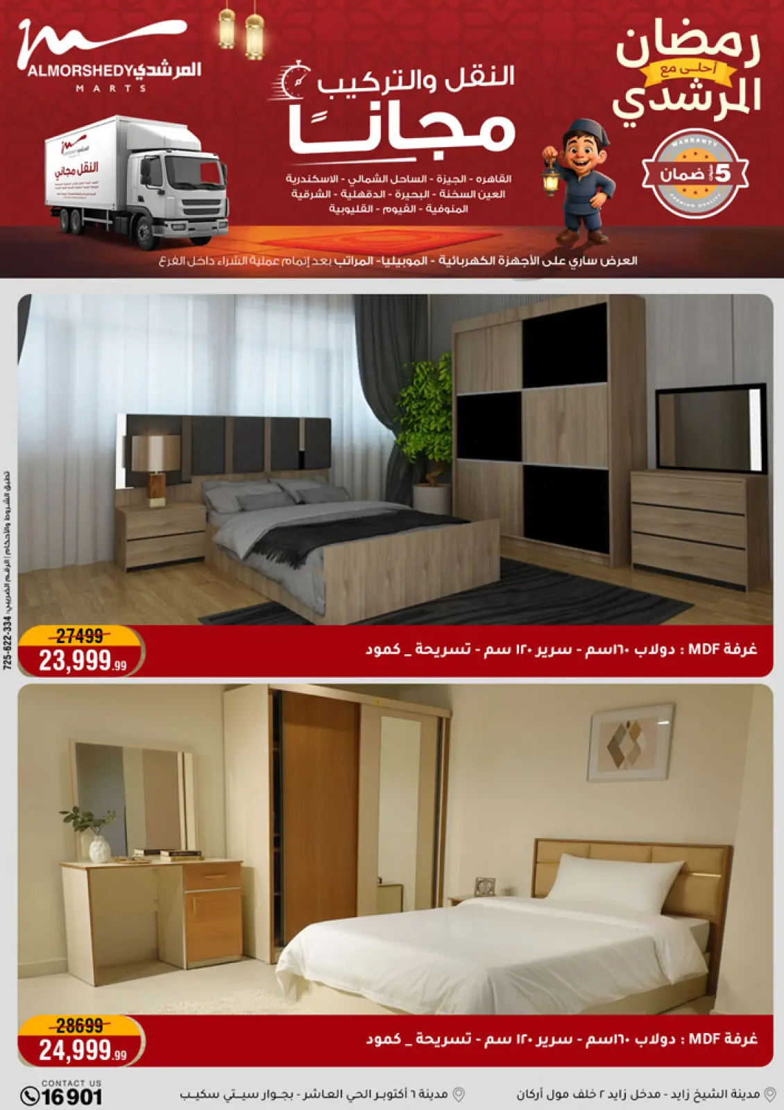 صفحة 46 ضمن عروض رمضان كريم في أسواق المرشدى مصر