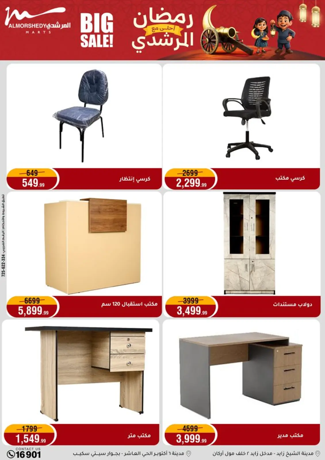 صفحة 55 ضمن عروض رمضان كريم في أسواق المرشدى مصر