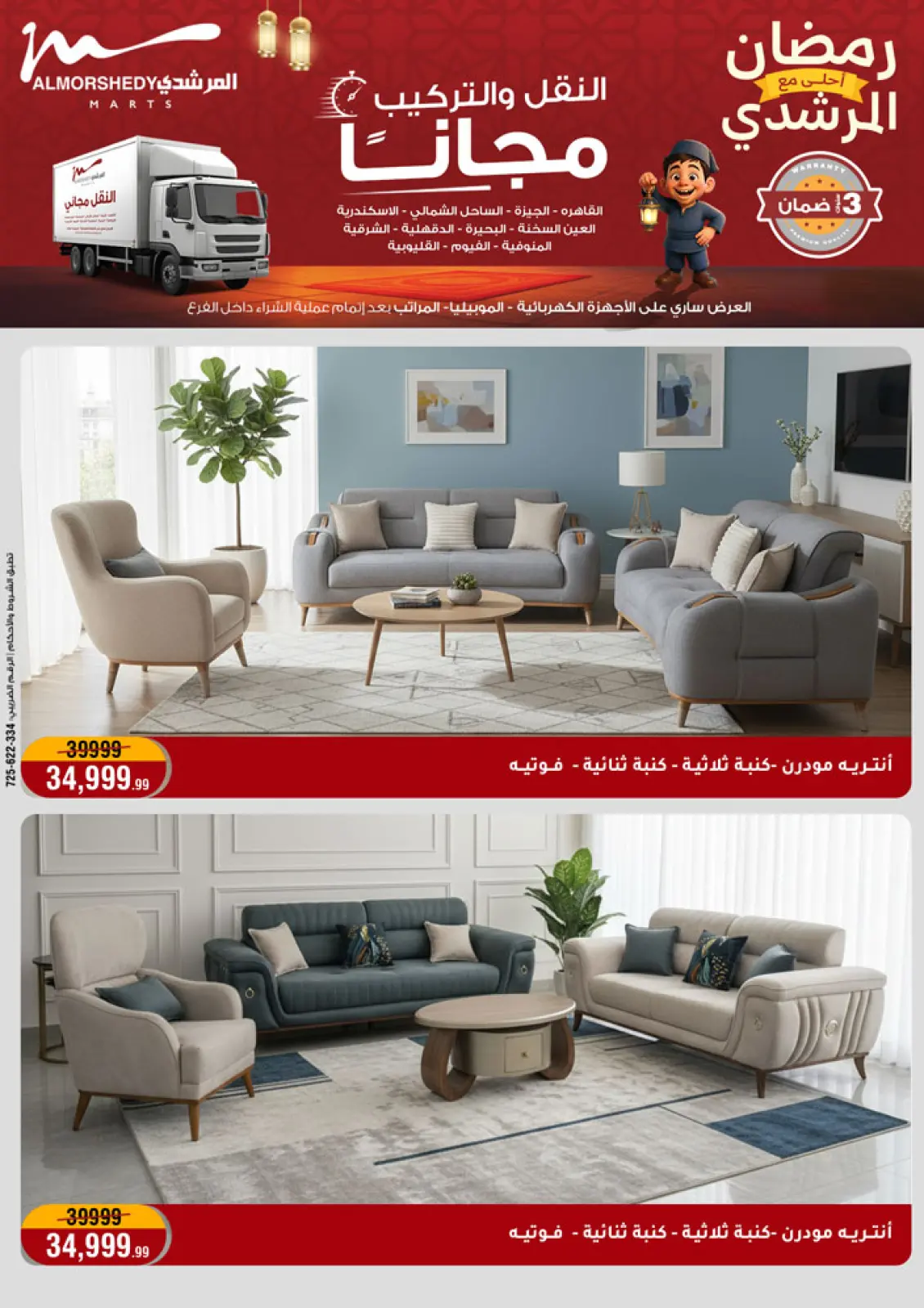 صفحة 44 ضمن عروض رمضان كريم في أسواق المرشدى مصر