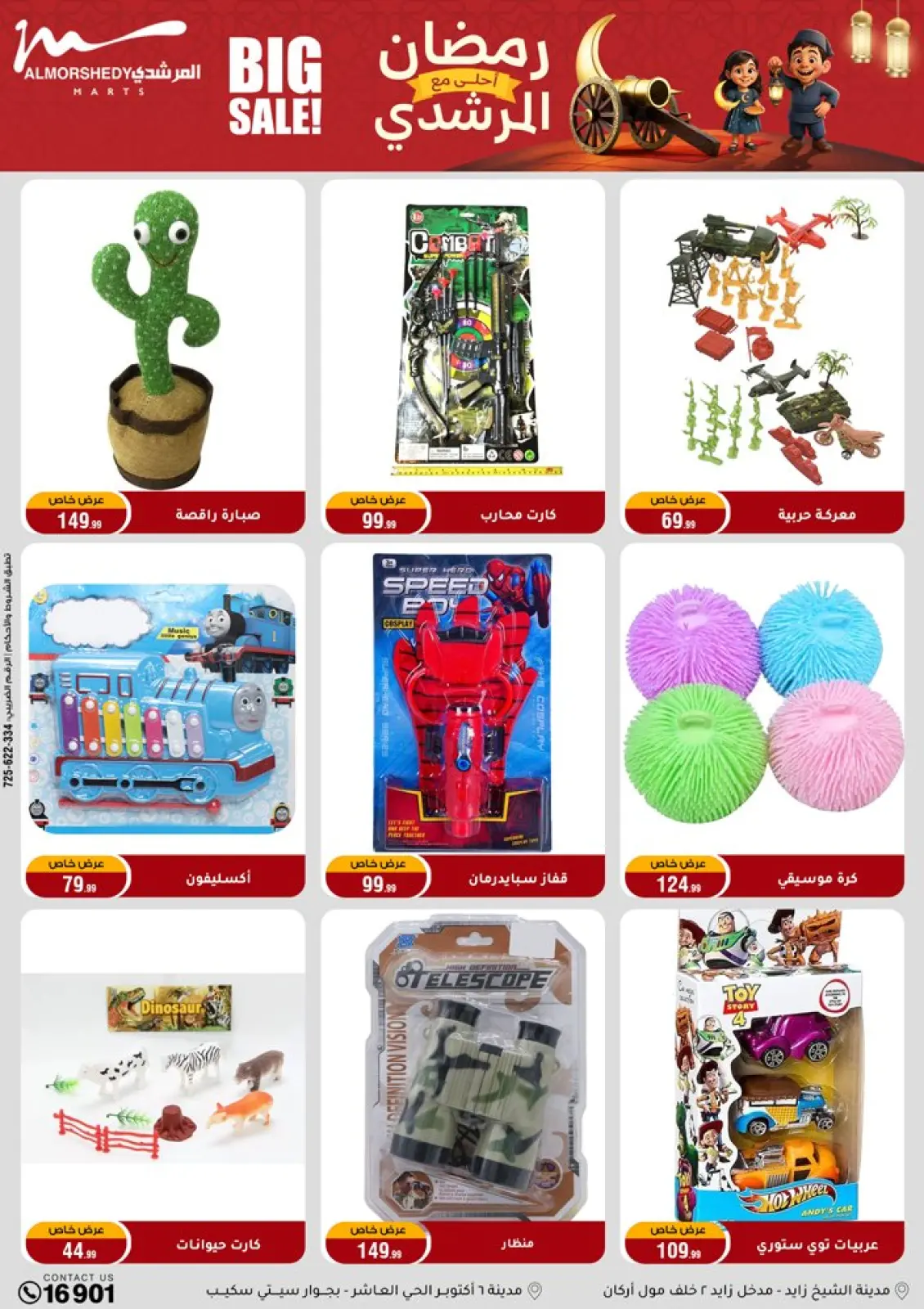 عروض أسواق المرشدى مصر من 11 حتى 18 فبراير 2026 عروض رمضان كريم - صفحة 84