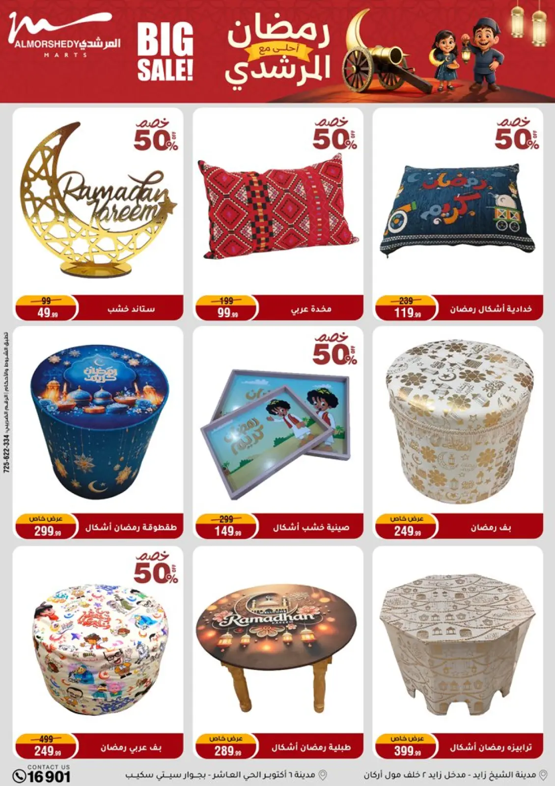 عروض أسواق المرشدى مصر من 11 حتى 18 فبراير 2026 عروض رمضان كريم - صفحة 6