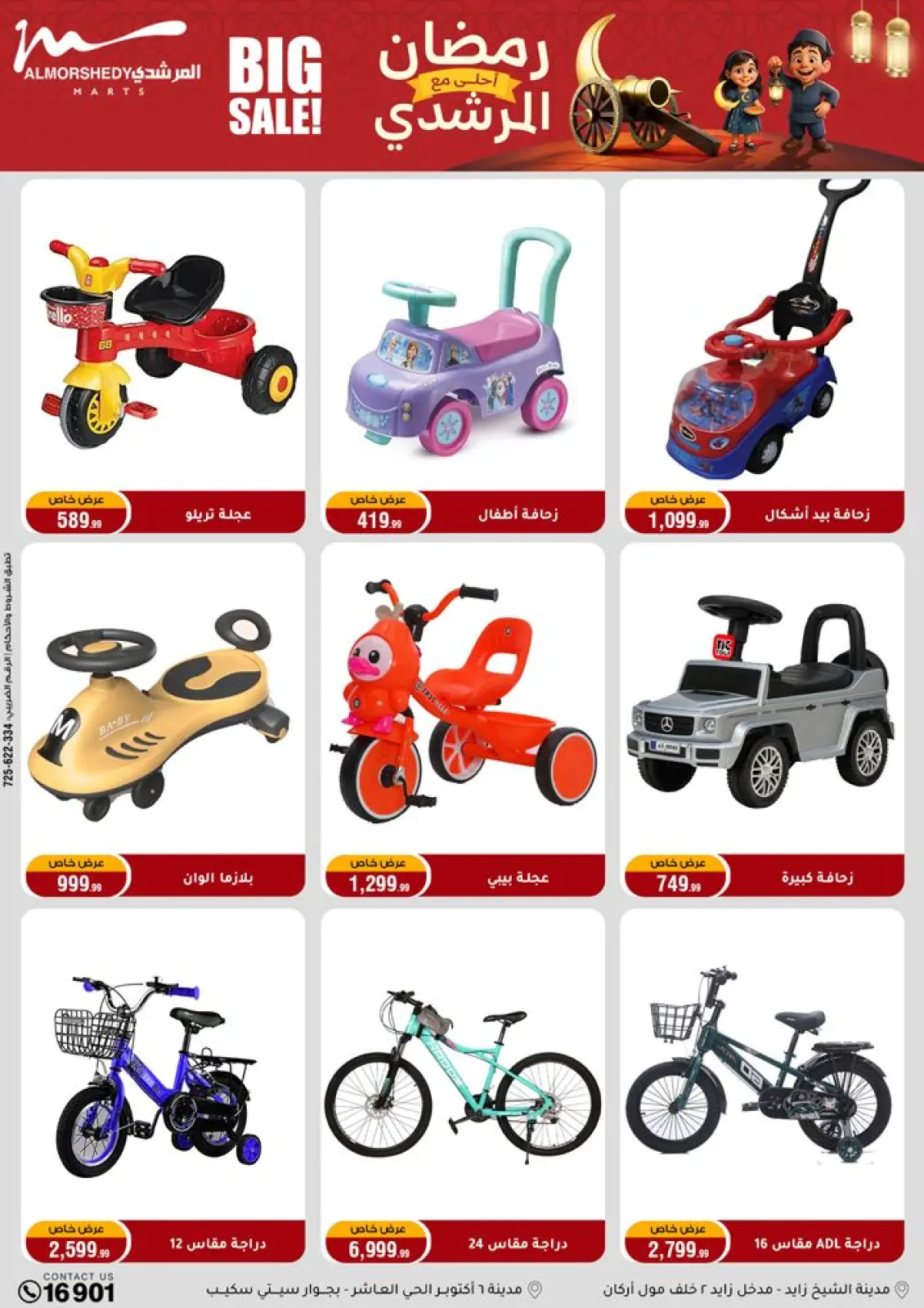 عروض أسواق المرشدى مصر من 11 حتى 18 فبراير 2026 عروض رمضان كريم - صفحة 89