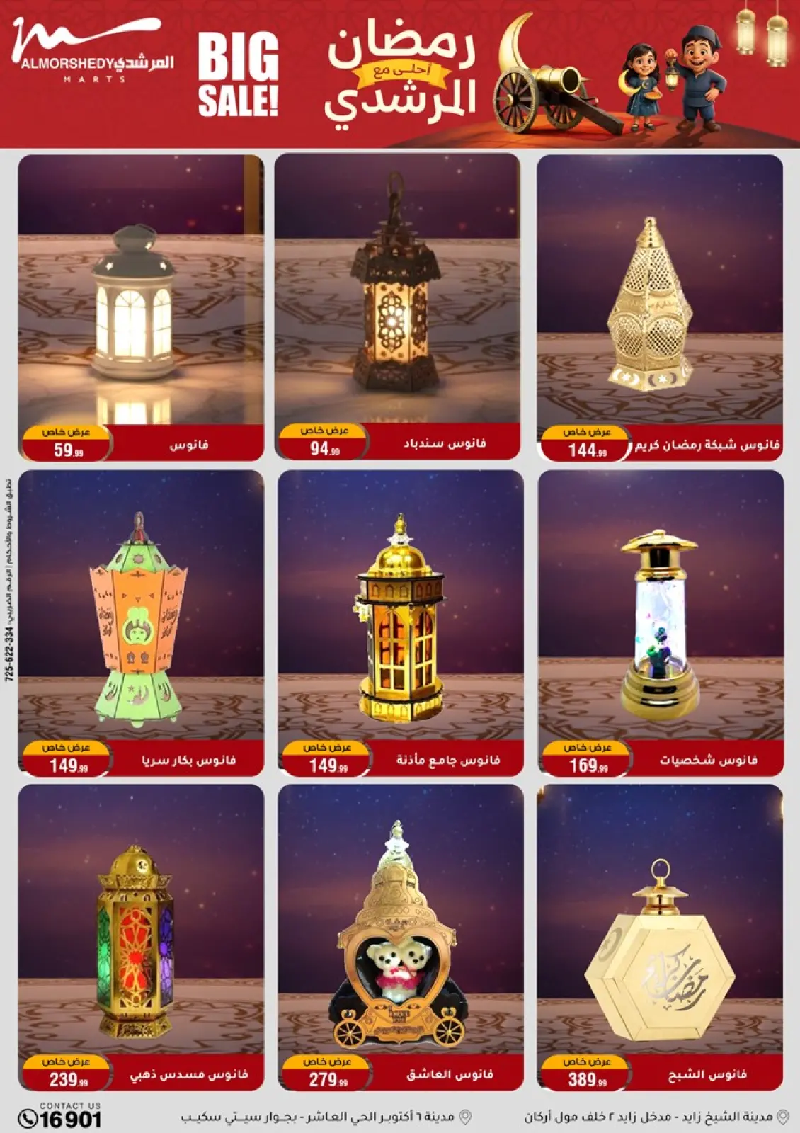 صفحة 9 ضمن عروض رمضان كريم في أسواق المرشدى مصر