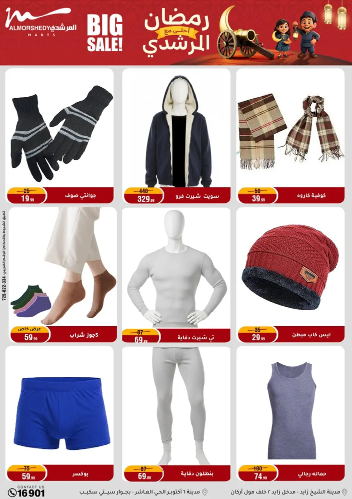 عروض أسواق المرشدى مصر من 11 حتى 18 فبراير 2026 عروض رمضان كريم - صفحة 60