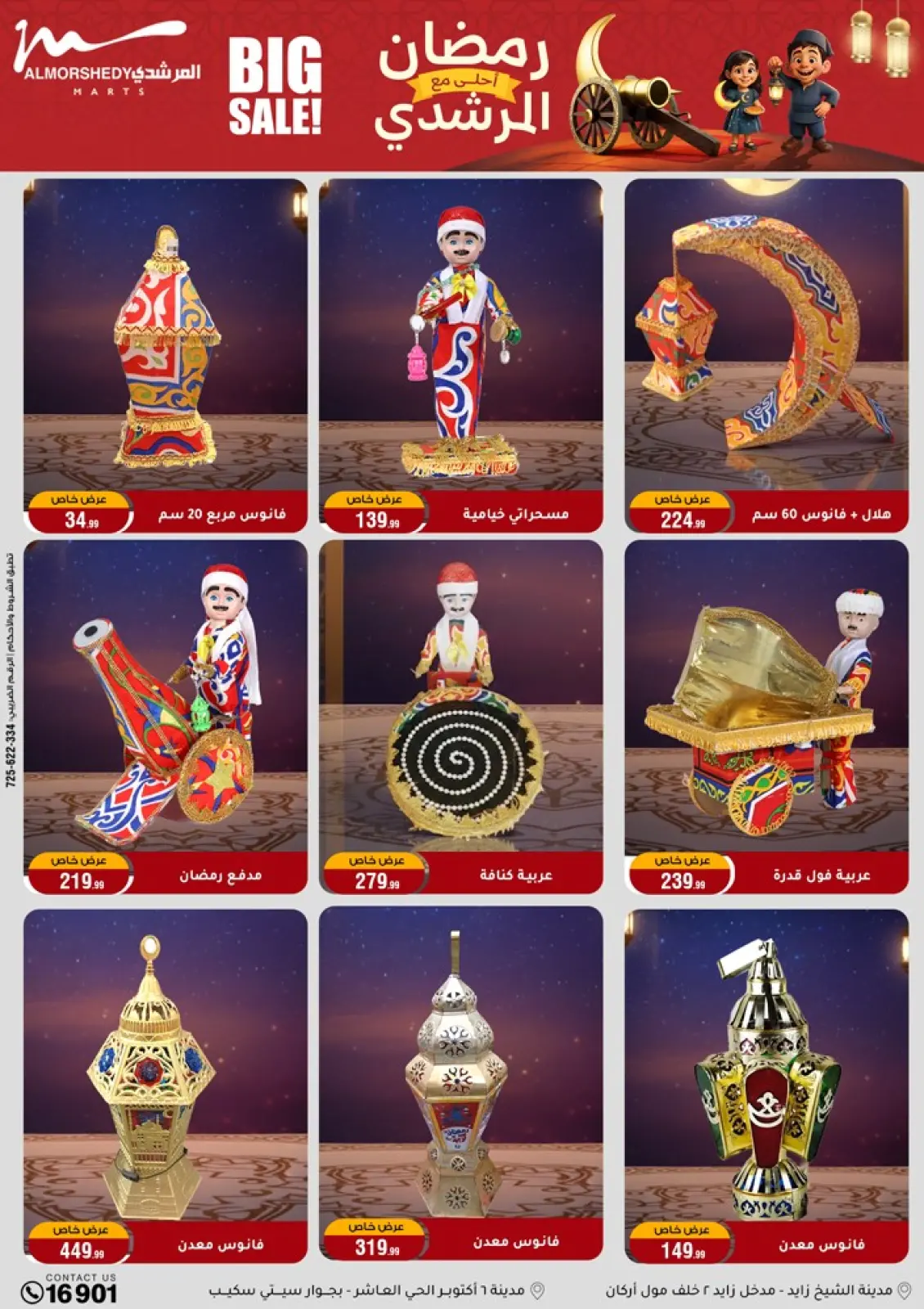 صفحة 13 ضمن عروض رمضان كريم في أسواق المرشدى مصر