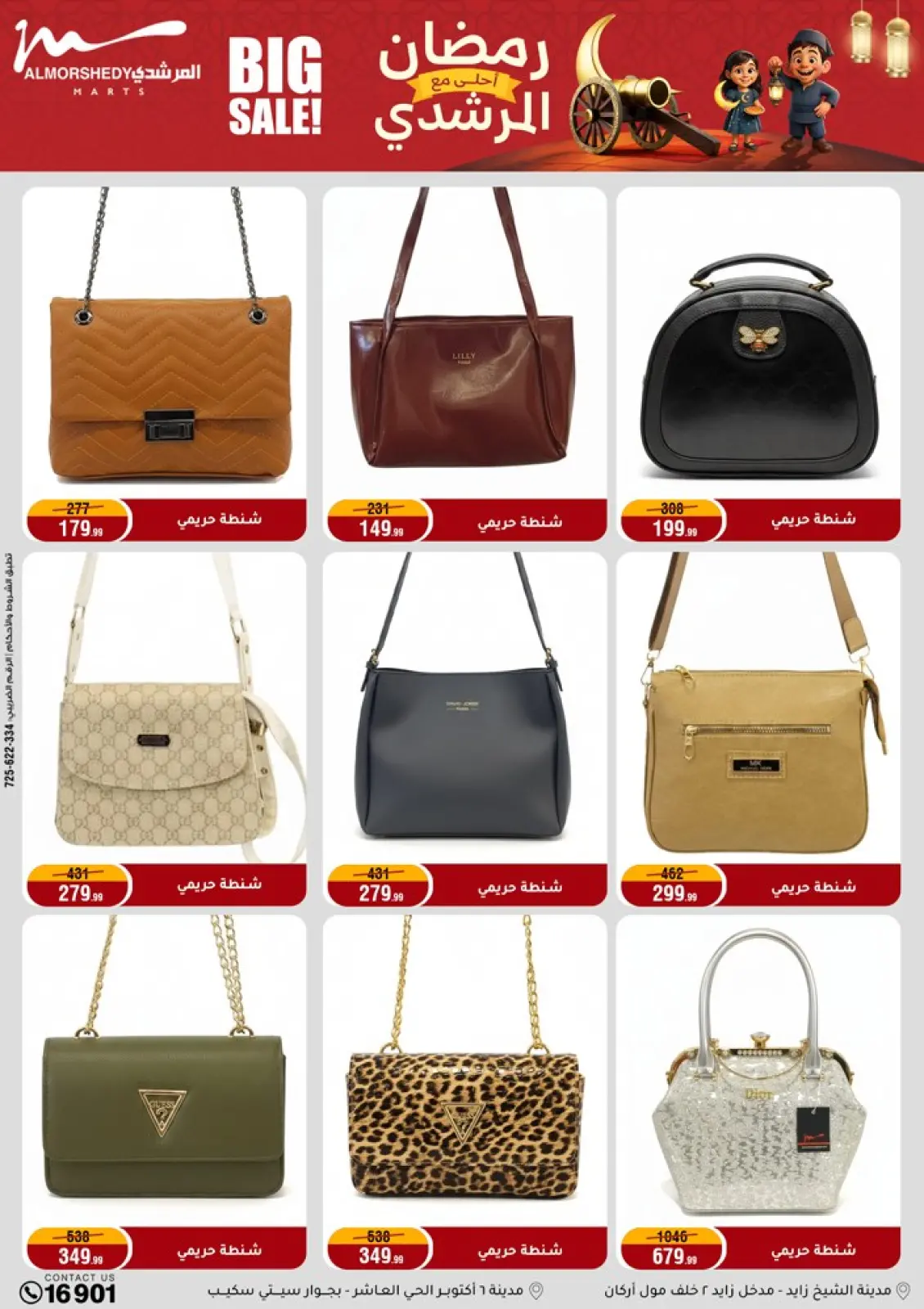 صفحة 72 ضمن عروض رمضان كريم في أسواق المرشدى مصر