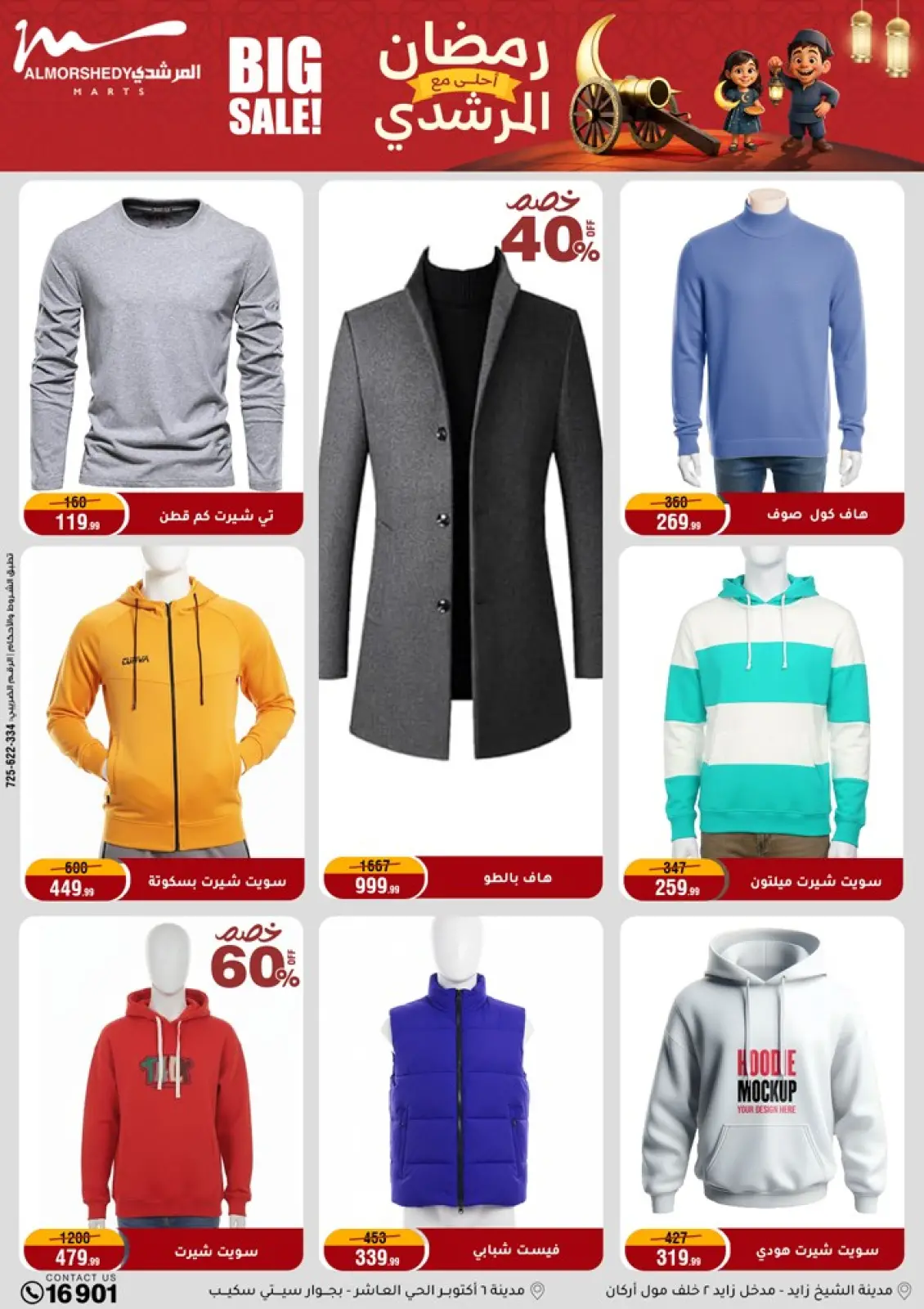 عروض أسواق المرشدى مصر من 11 حتى 18 فبراير 2026 عروض رمضان كريم - صفحة 58