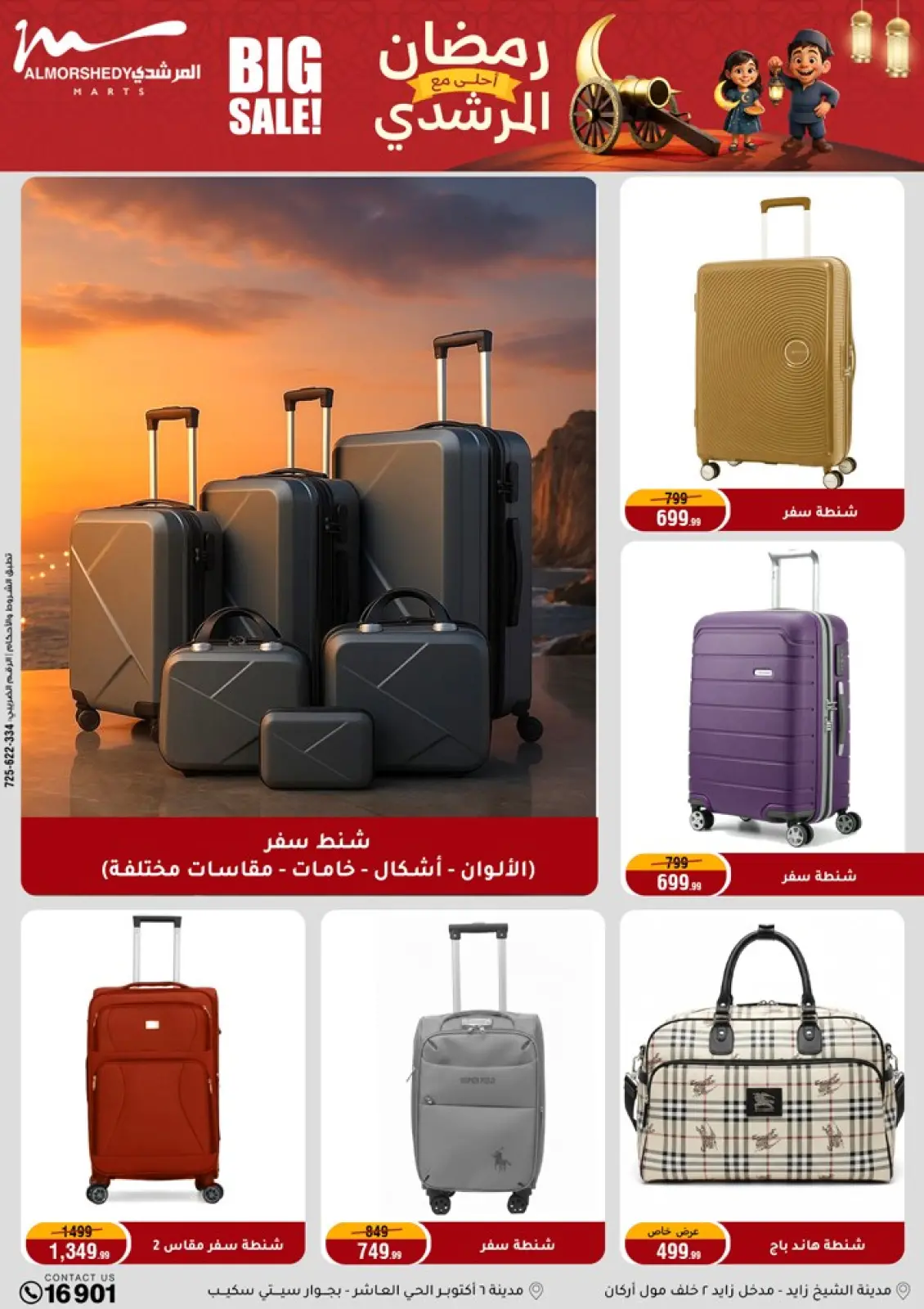 صفحة 19 ضمن عروض رمضان كريم في أسواق المرشدى مصر