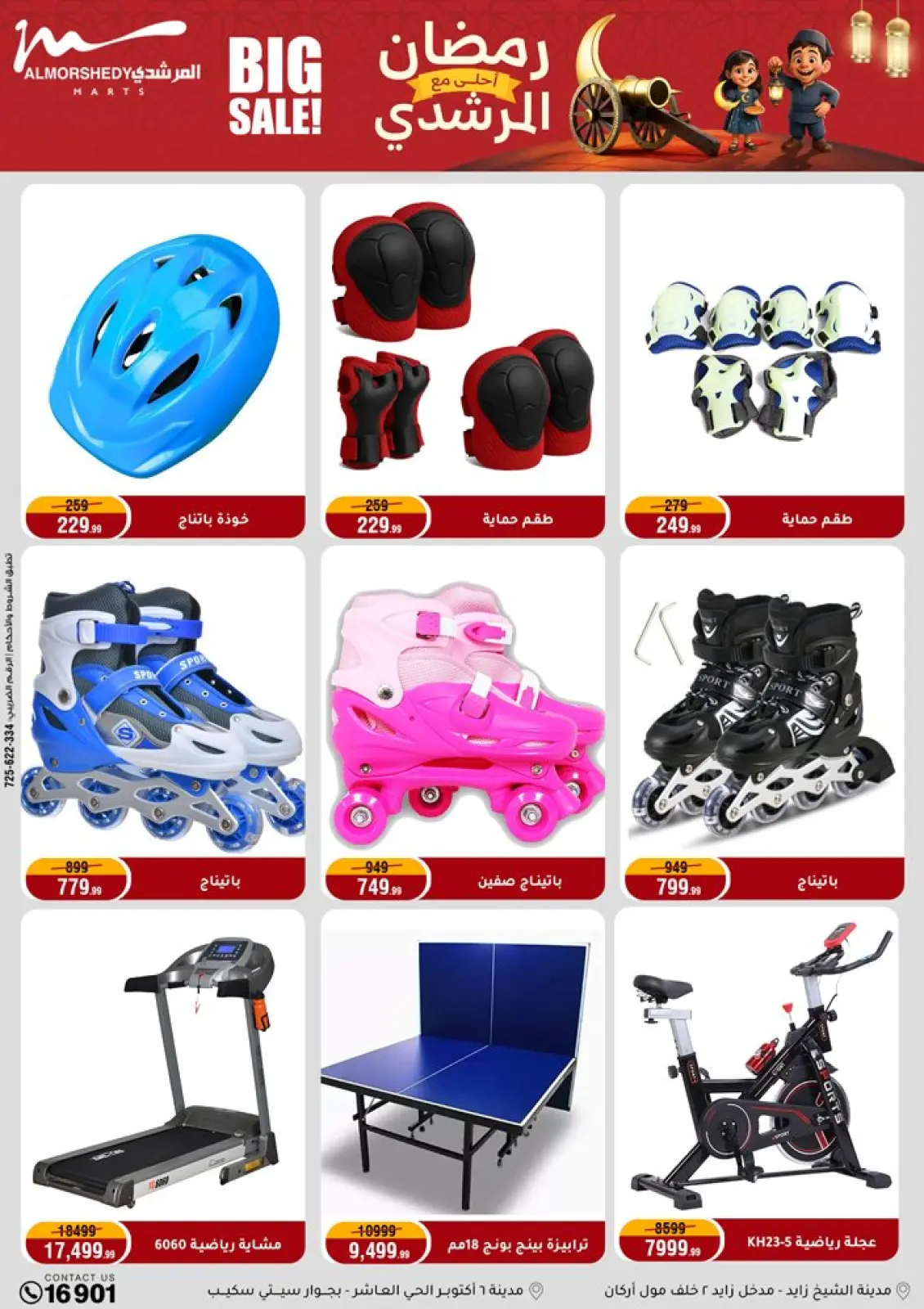 صفحة 92 ضمن عروض رمضان كريم في أسواق المرشدى مصر