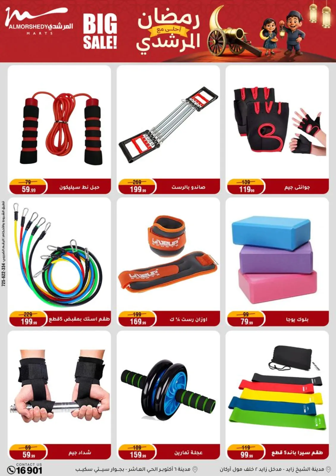 عروض أسواق المرشدى مصر من 11 حتى 18 فبراير 2026 عروض رمضان كريم - صفحة 91