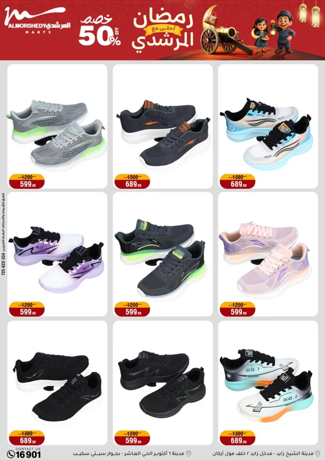 عروض أسواق المرشدى مصر من 11 حتى 18 فبراير 2026 عروض رمضان كريم - صفحة 62