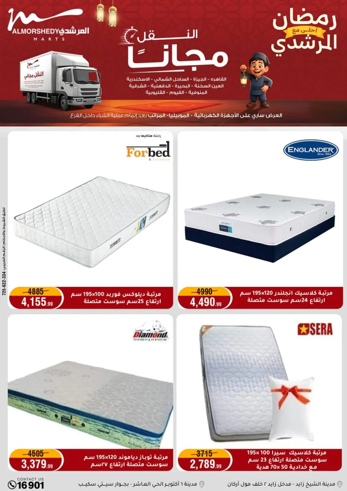 عروض أسواق المرشدى مصر من 11 حتى 18 فبراير 2026 عروض رمضان كريم - صفحة 41