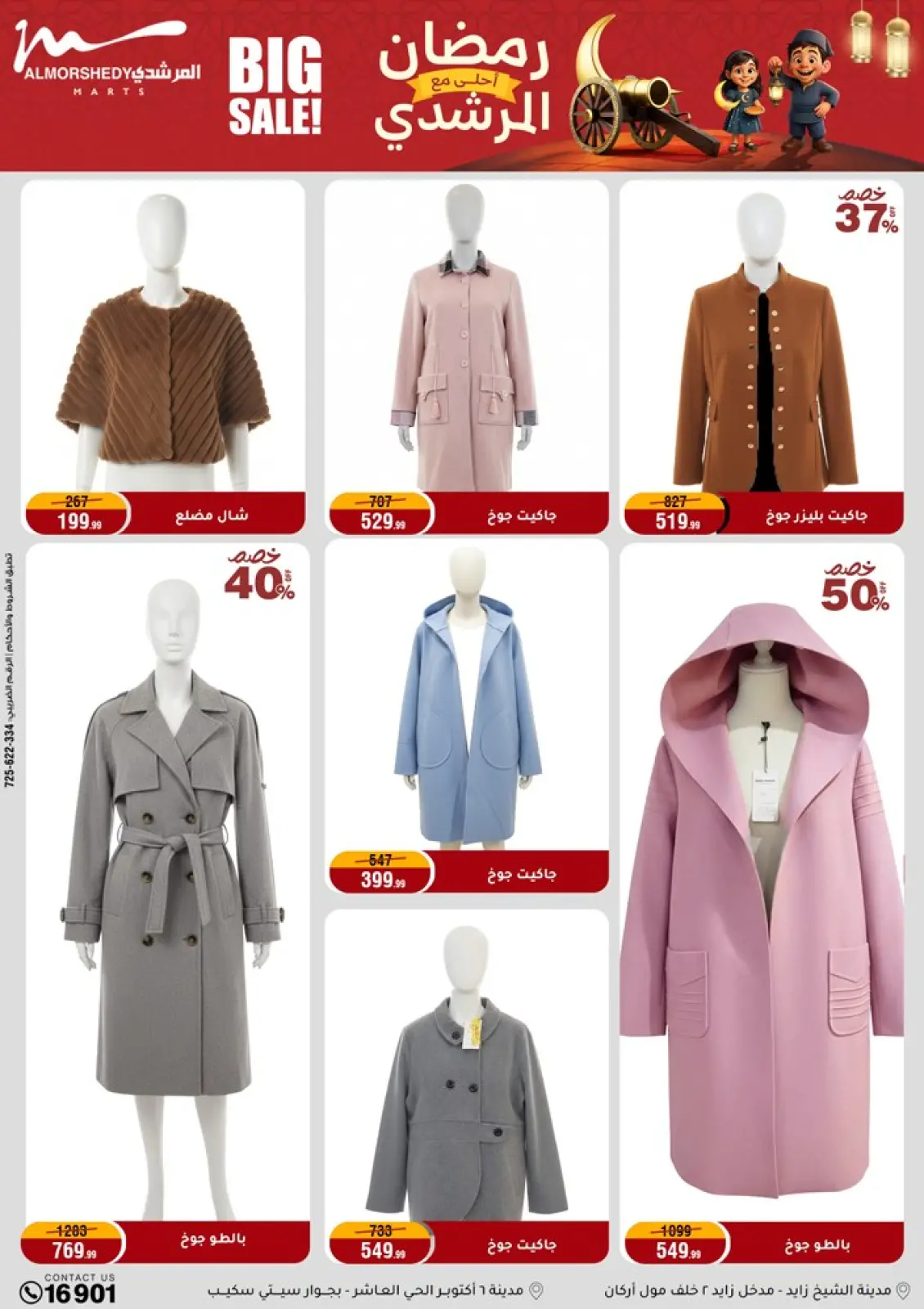 عروض أسواق المرشدى مصر من 11 حتى 18 فبراير 2026 عروض رمضان كريم - صفحة 65