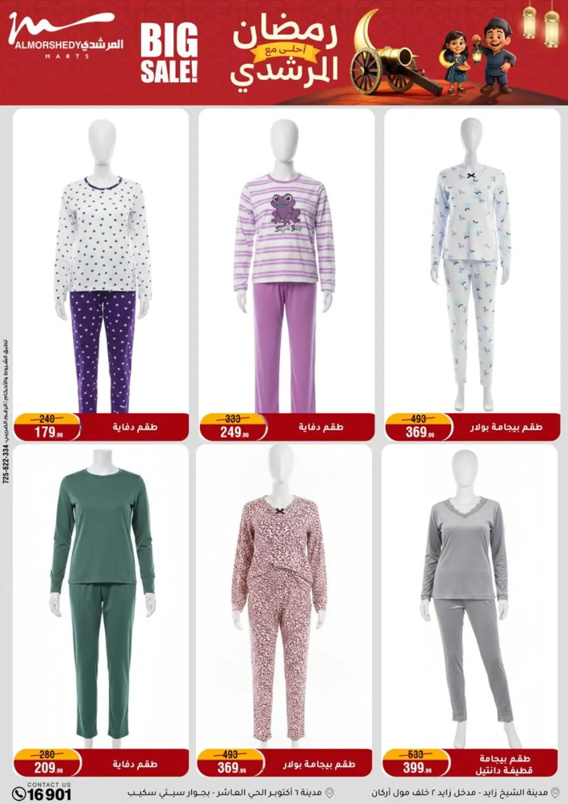 عروض أسواق المرشدى مصر من 11 حتى 18 فبراير 2026 عروض رمضان كريم - صفحة 70