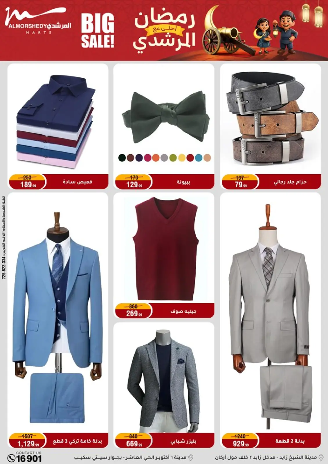 عروض أسواق المرشدى مصر من 11 حتى 18 فبراير 2026 عروض رمضان كريم - صفحة 61