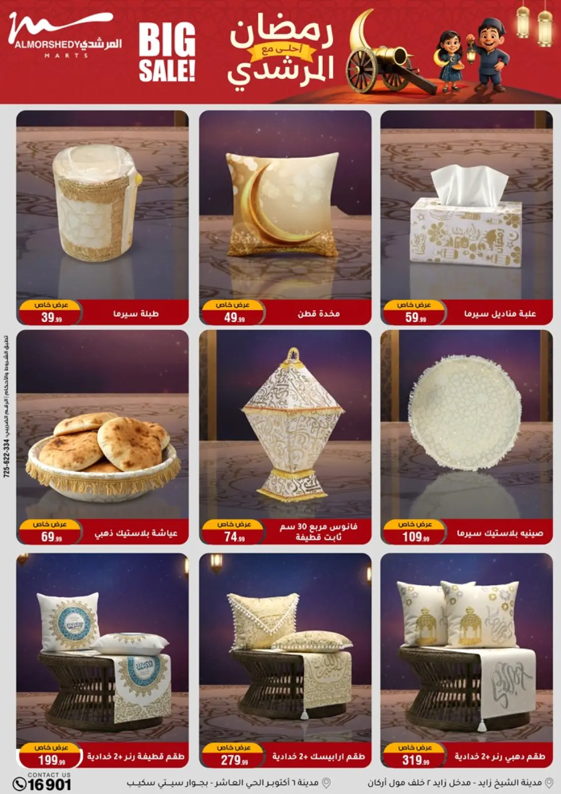 عروض أسواق المرشدى مصر من 11 حتى 18 فبراير 2026 عروض رمضان كريم - صفحة 16