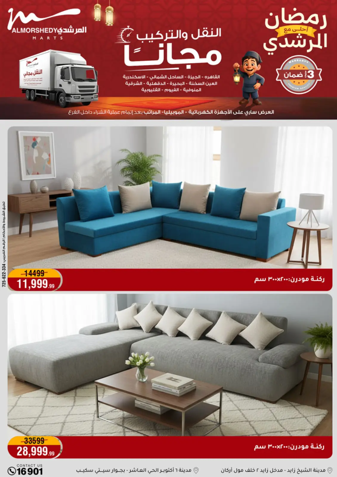 عروض أسواق المرشدى مصر من 11 حتى 18 فبراير 2026 عروض رمضان كريم - صفحة 43