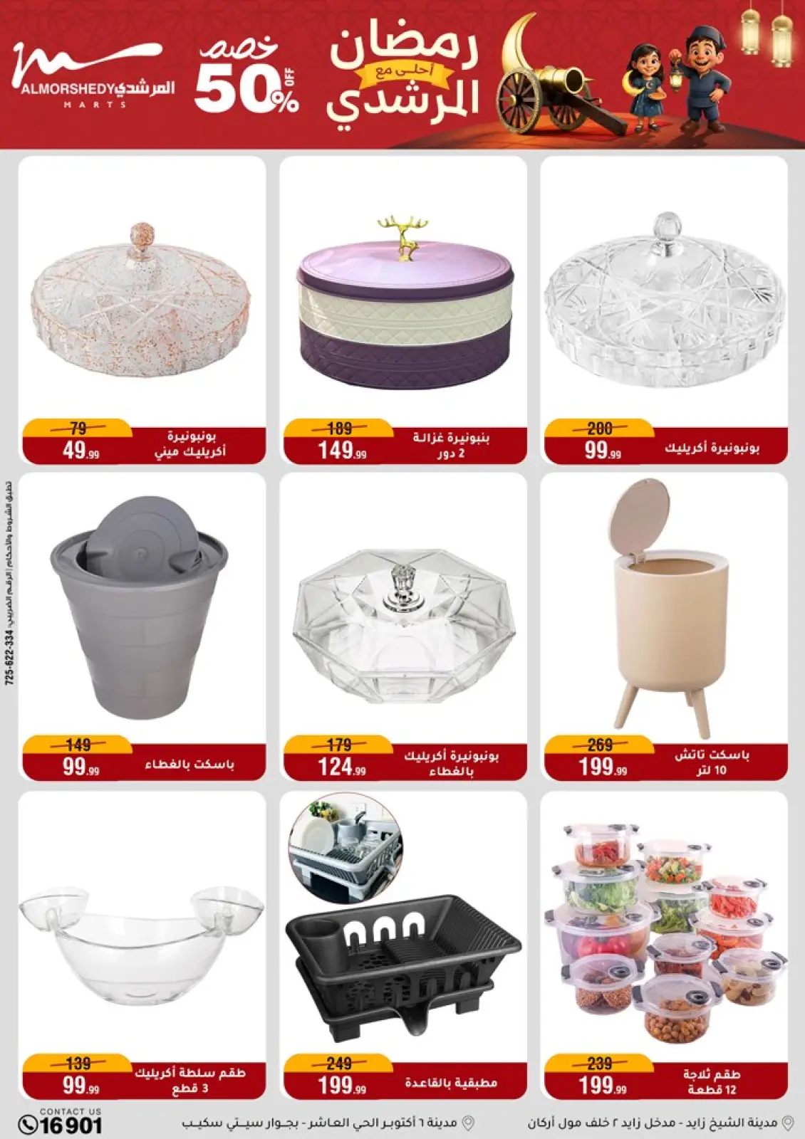 صفحة 43 ضمن عروض رمضان كريم في أسواق المرشدى مصر