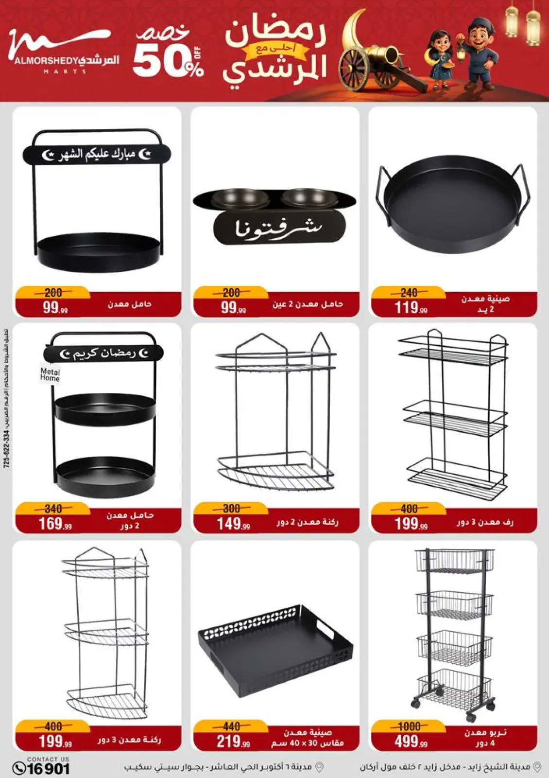 عروض أسواق المرشدى مصر من 11 حتى 17 فبراير 2026 عروض رمضان كريم - صفحة 40
