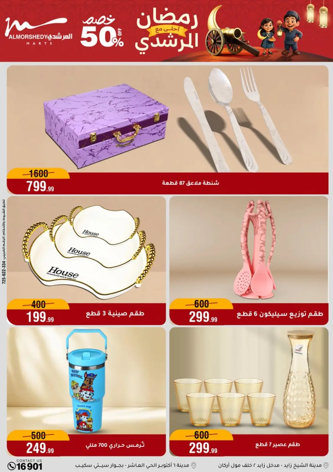 عروض أسواق المرشدى مصر من 11 حتى 17 فبراير 2026 عروض رمضان كريم - صفحة 3