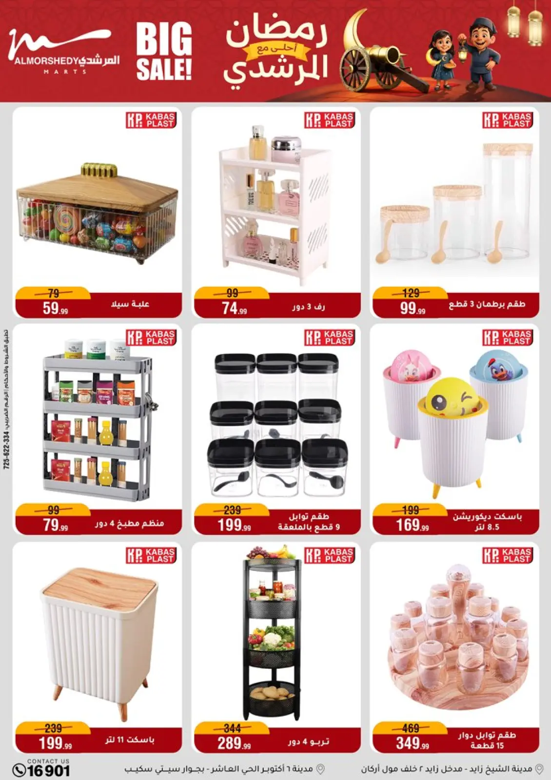 صفحة 44 ضمن عروض رمضان كريم في أسواق المرشدى مصر