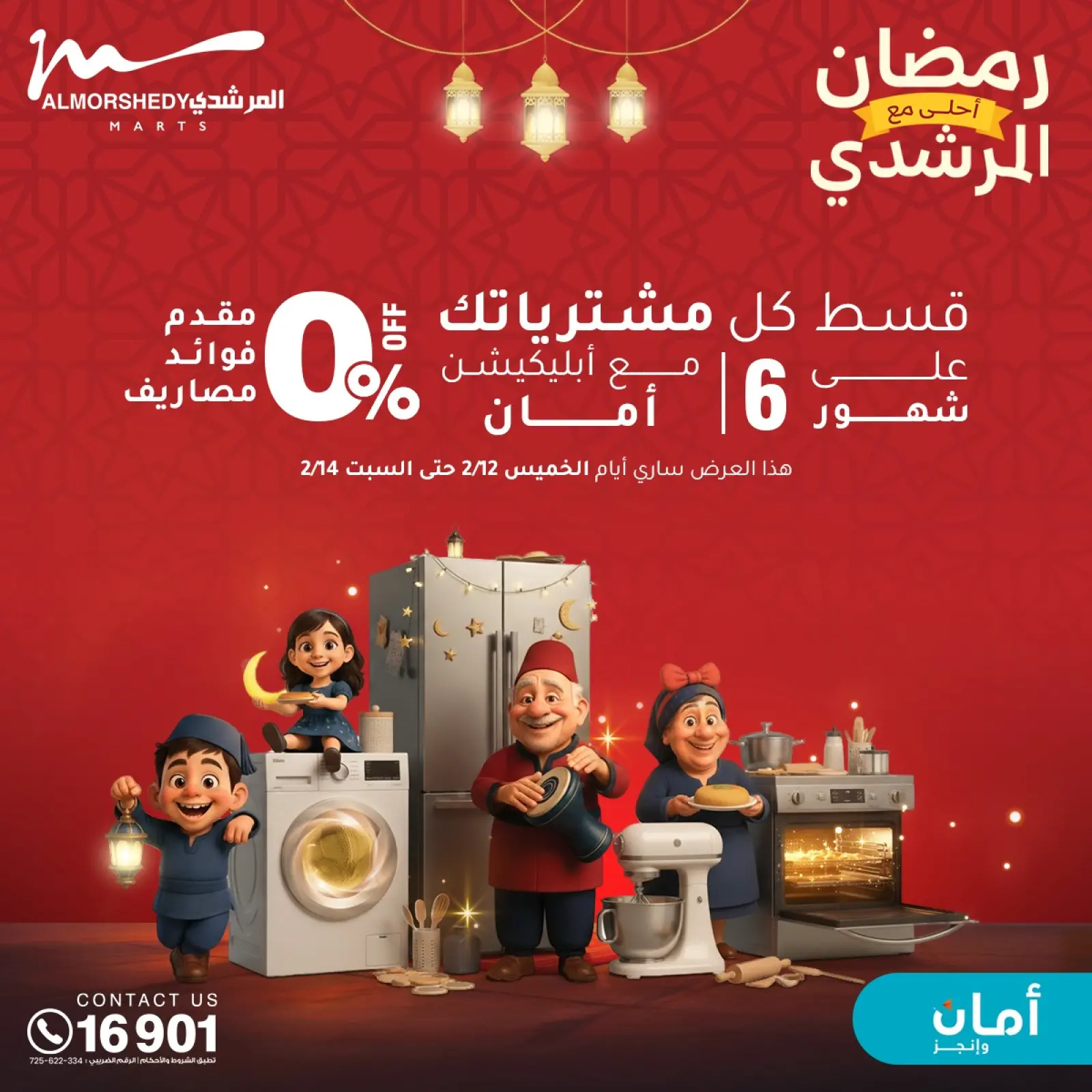 صفحة 19 ضمن عروض رمضان كريم في أسواق المرشدى مصر