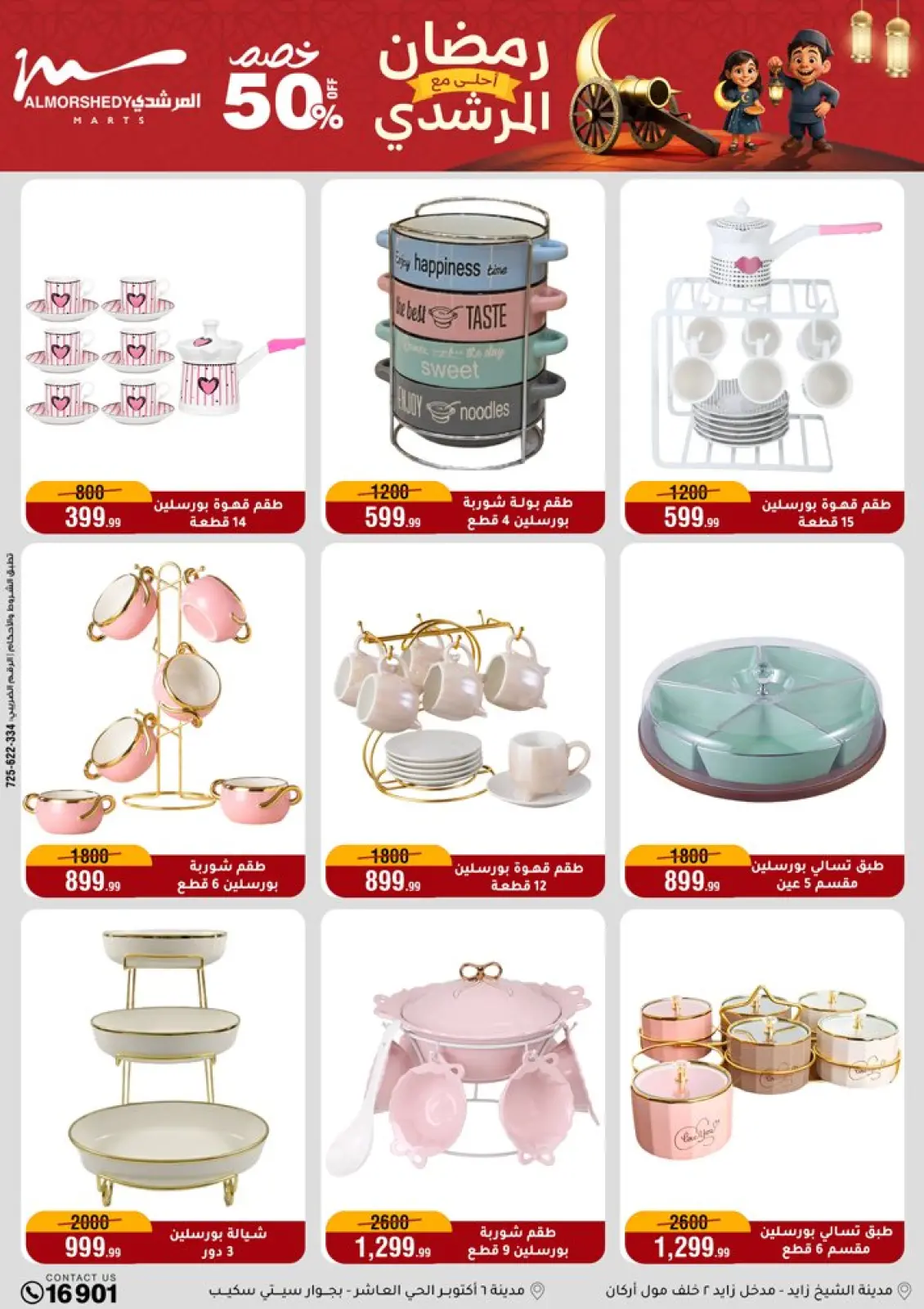 صفحة 18 ضمن عروض رمضان كريم في أسواق المرشدى مصر