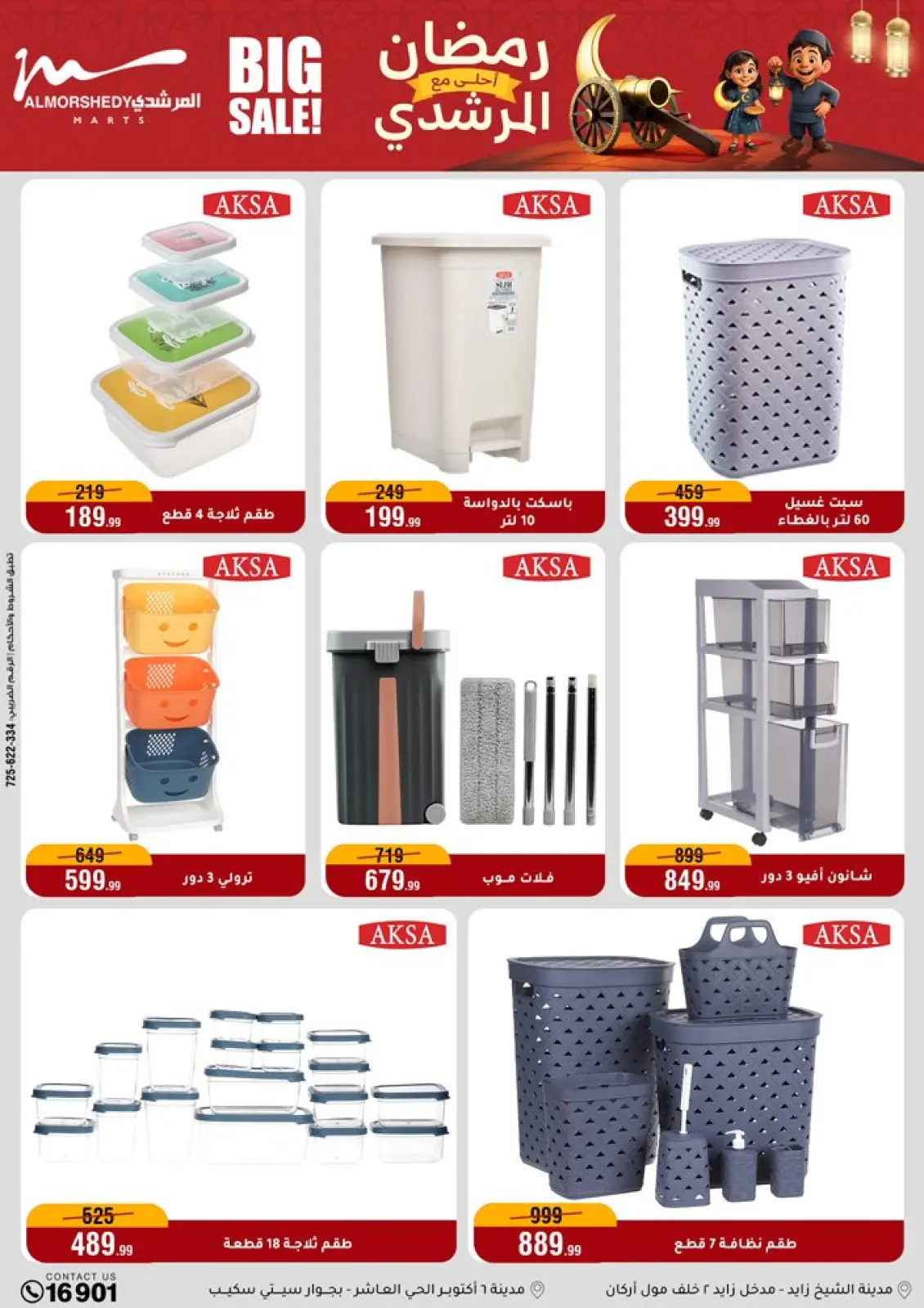 صفحة 47 ضمن عروض رمضان كريم في أسواق المرشدى مصر