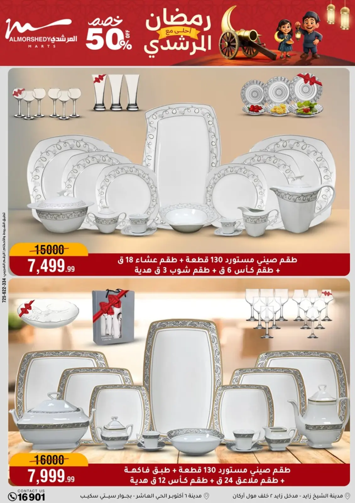 صفحة 14 ضمن عروض رمضان كريم في أسواق المرشدى مصر