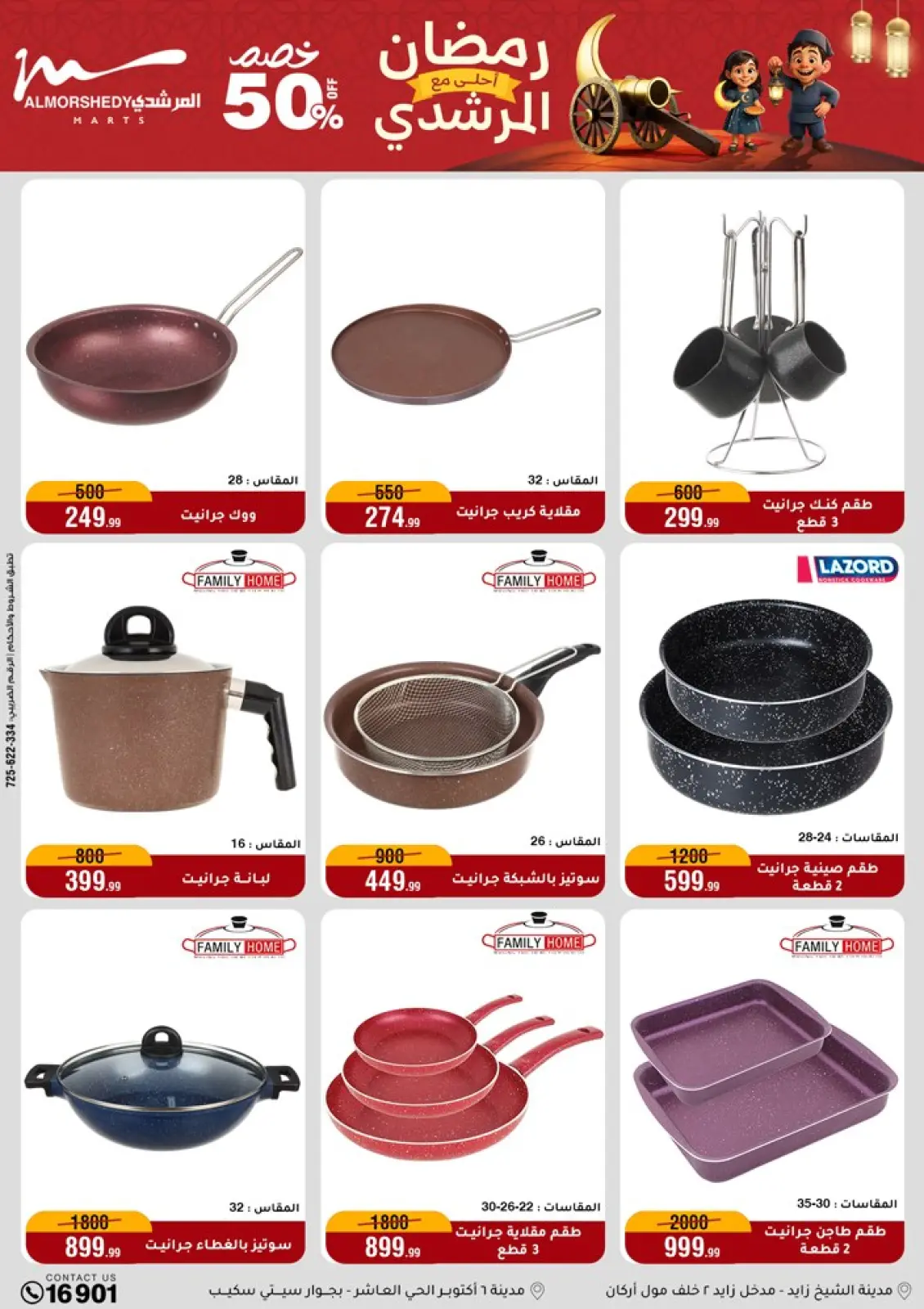 صفحة 33 ضمن عروض رمضان كريم في أسواق المرشدى مصر