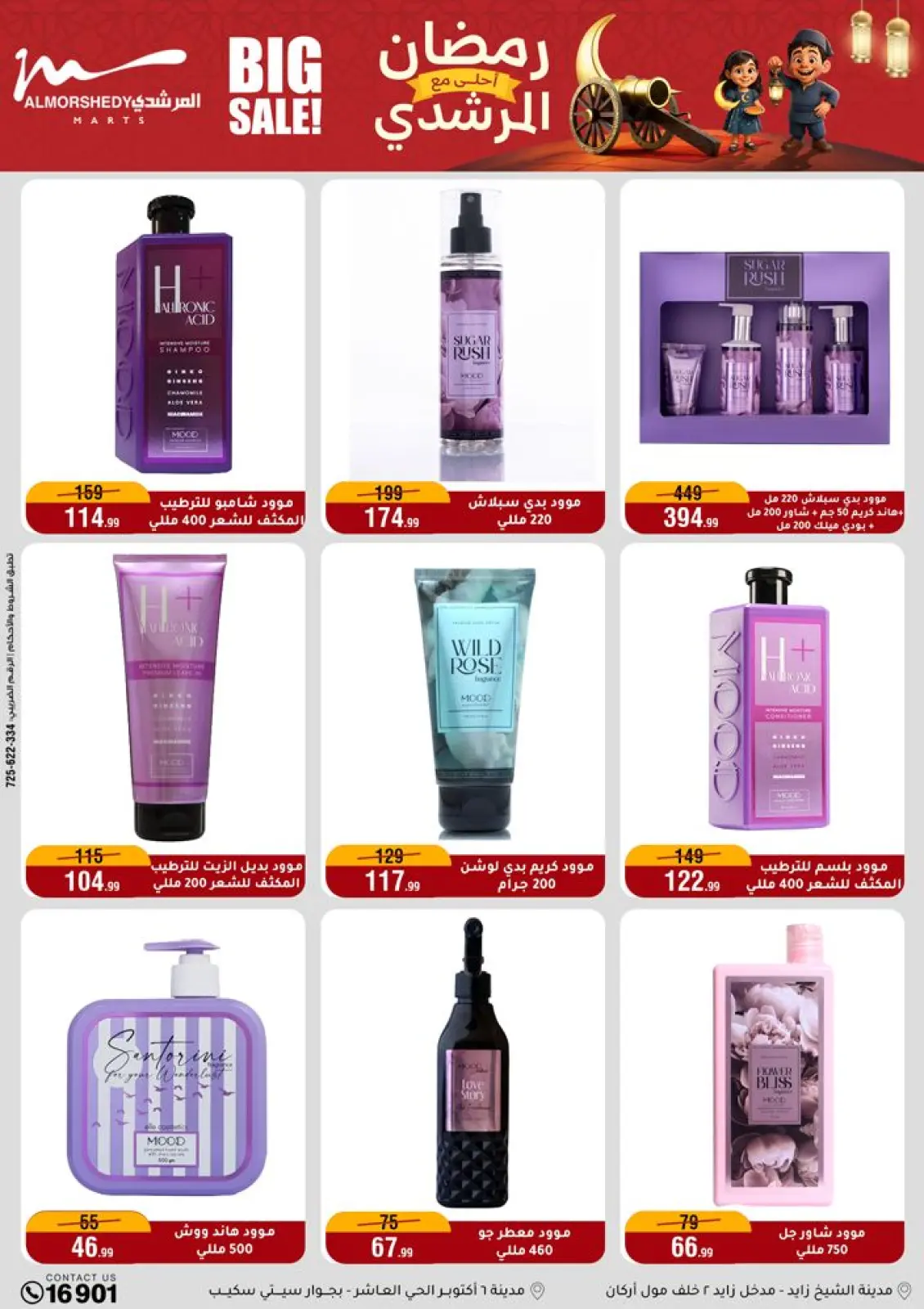 عروض أسواق المرشدى مصر من 11 حتى 17 فبراير 2026 عروض رمضان كريم - صفحة 51