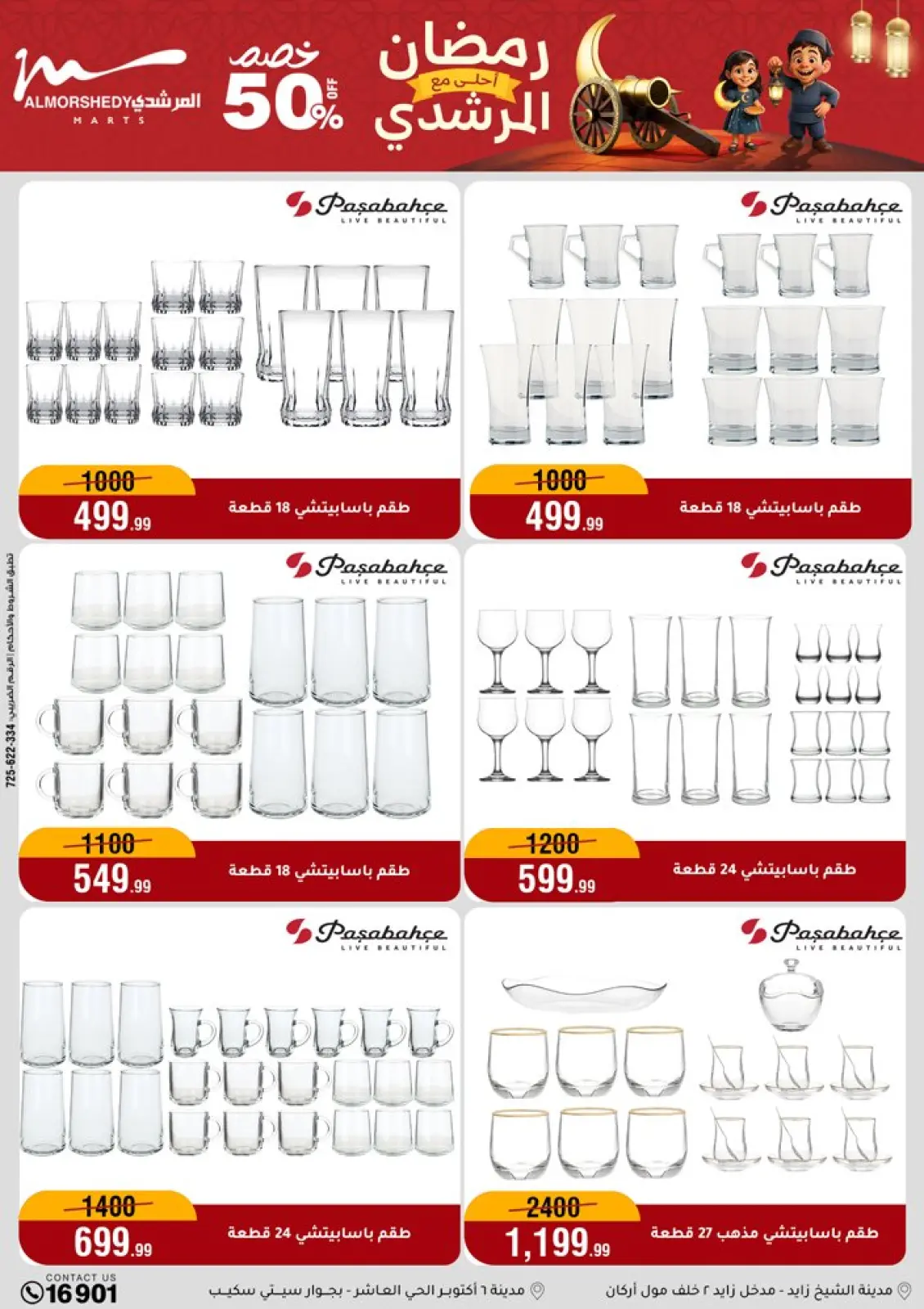 صفحة 35 ضمن عروض رمضان كريم في أسواق المرشدى مصر