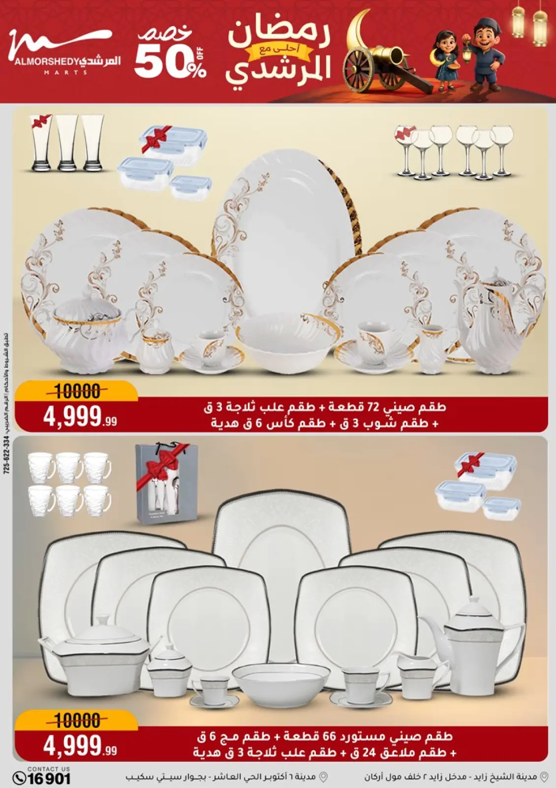 صفحة 11 ضمن عروض رمضان كريم في أسواق المرشدى مصر
