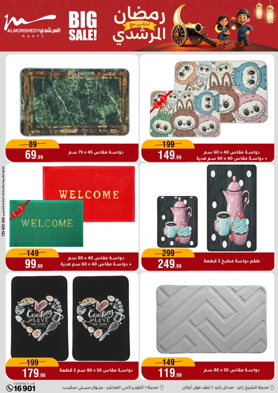 صفحة 48 ضمن عروض رمضان كريم في أسواق المرشدى مصر