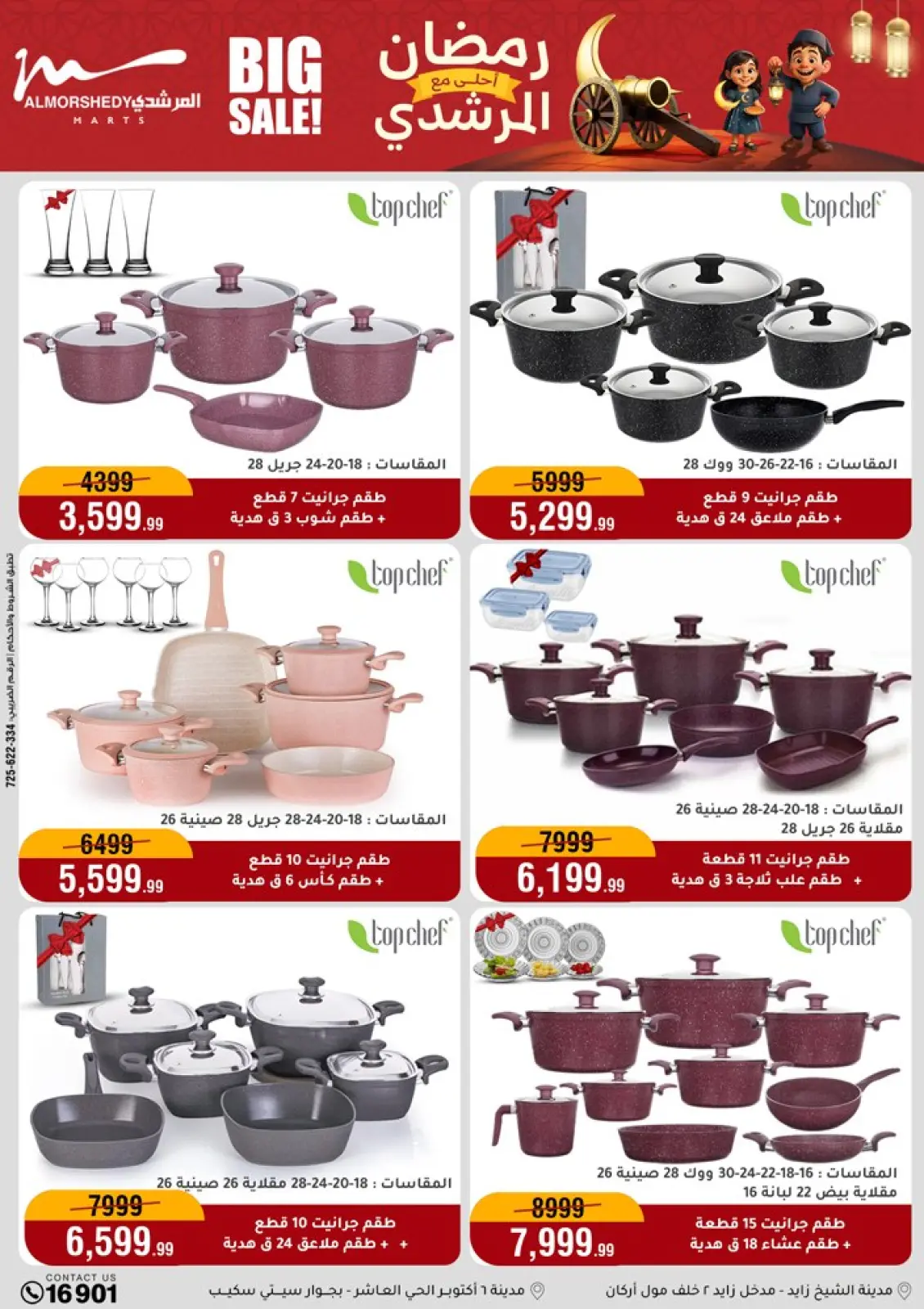 صفحة 24 ضمن عروض رمضان كريم في أسواق المرشدى مصر