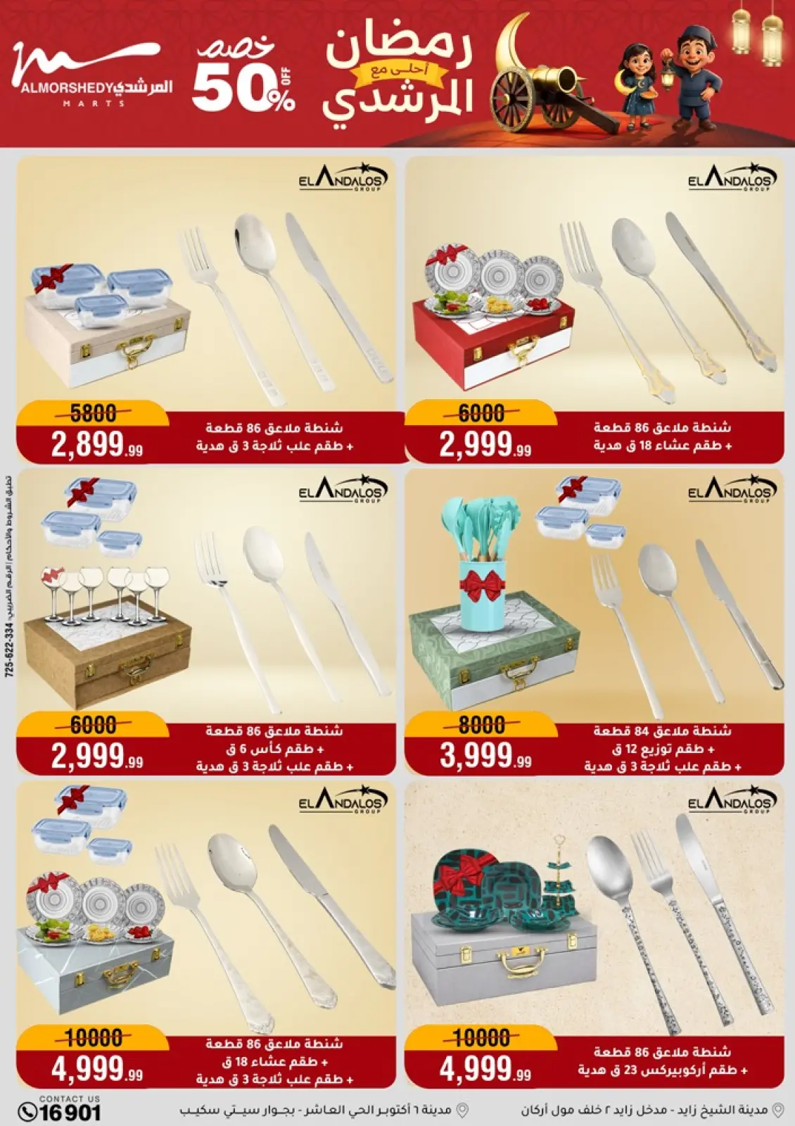 عروض أسواق المرشدى مصر من 11 حتى 17 فبراير 2026 عروض رمضان كريم - صفحة 16