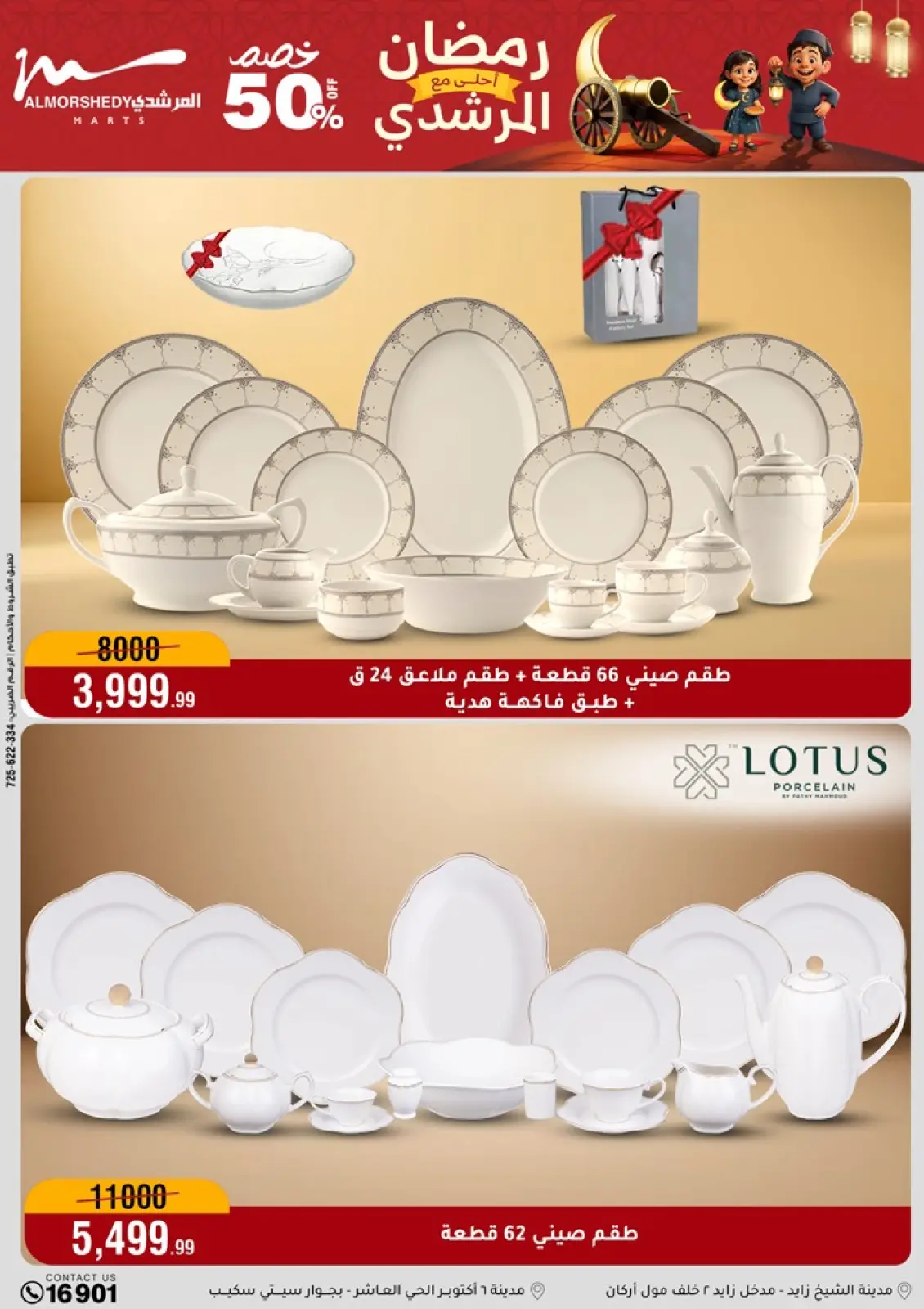 صفحة 10 ضمن عروض رمضان كريم في أسواق المرشدى مصر