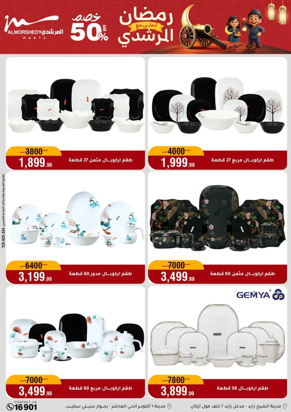 صفحة 28 ضمن عروض رمضان كريم في أسواق المرشدى مصر