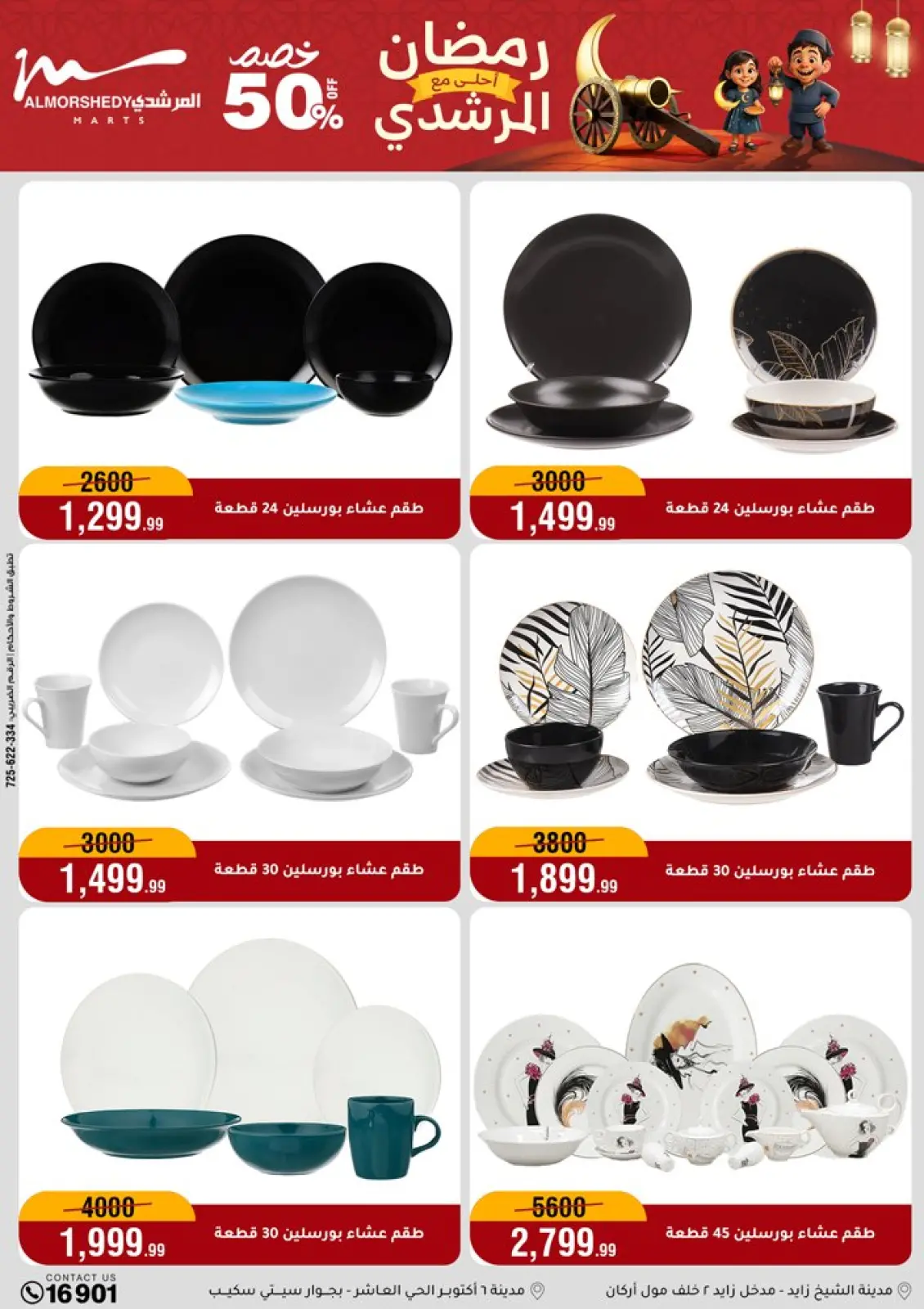 صفحة 30 ضمن عروض رمضان كريم في أسواق المرشدى مصر