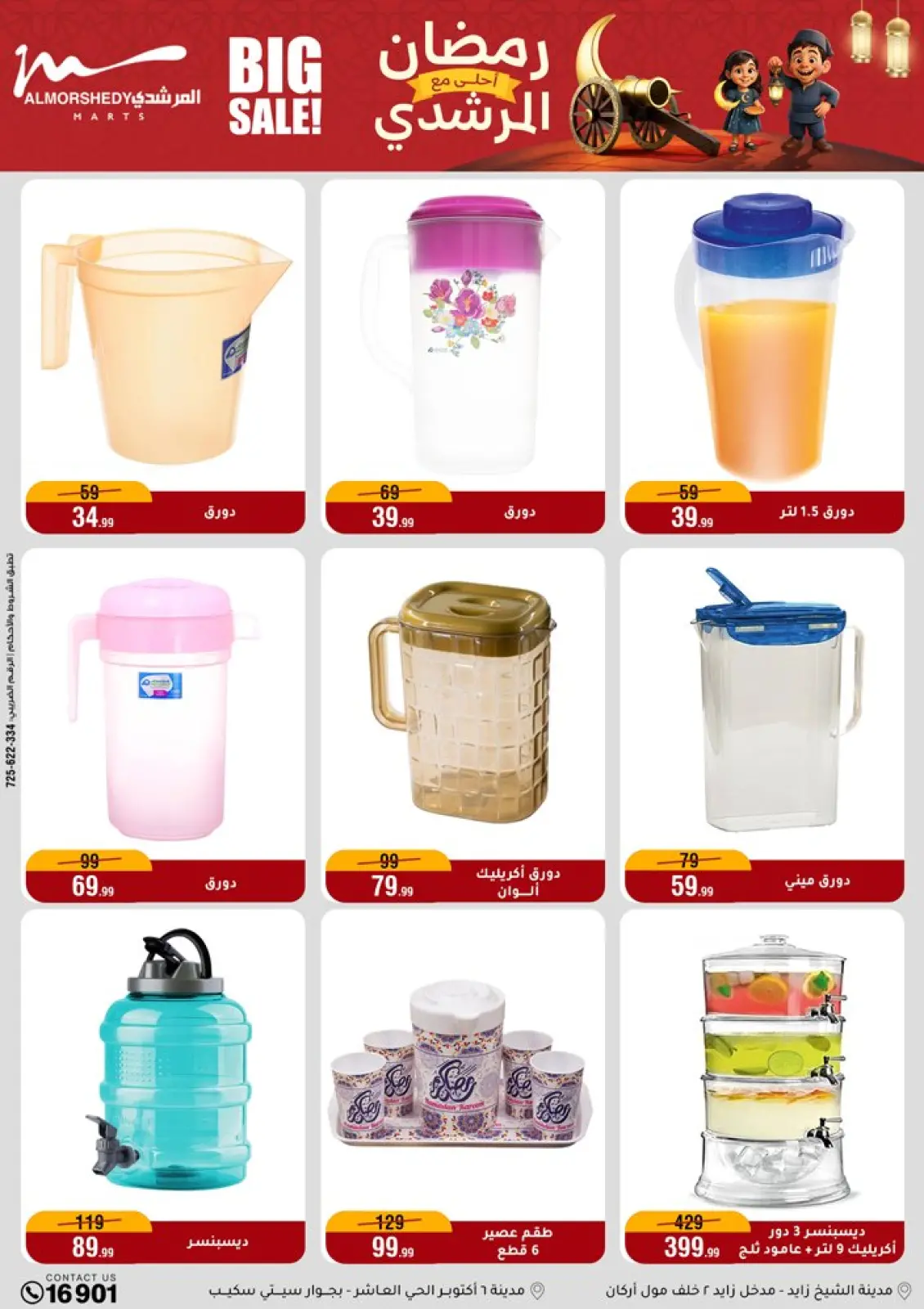 عروض أسواق المرشدى مصر من 11 حتى 17 فبراير 2026 عروض رمضان كريم - صفحة 42