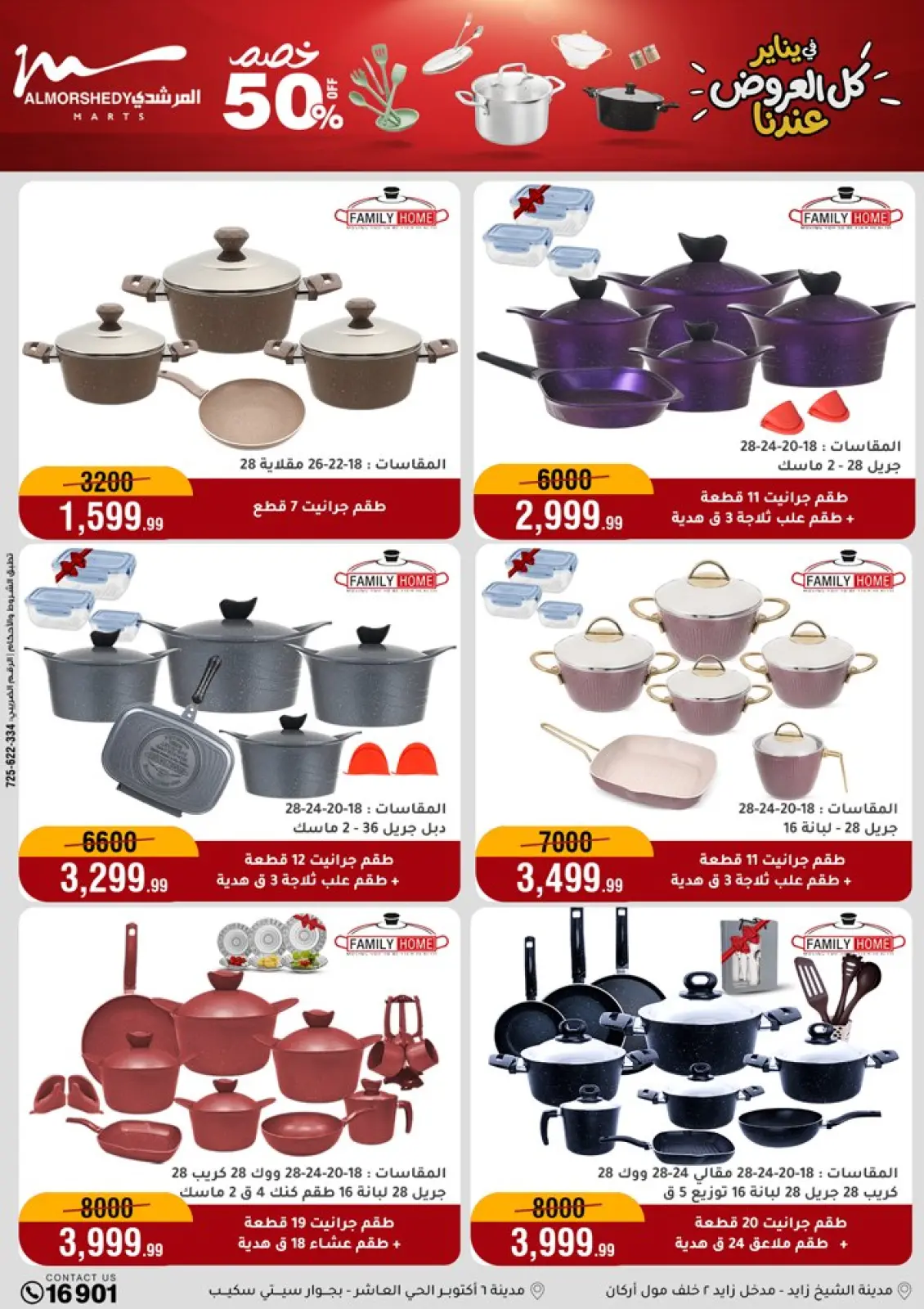 عروض أسواق المرشدى مصر من 11 حتى 17 فبراير 2026 عروض رمضان كريم - صفحة 23