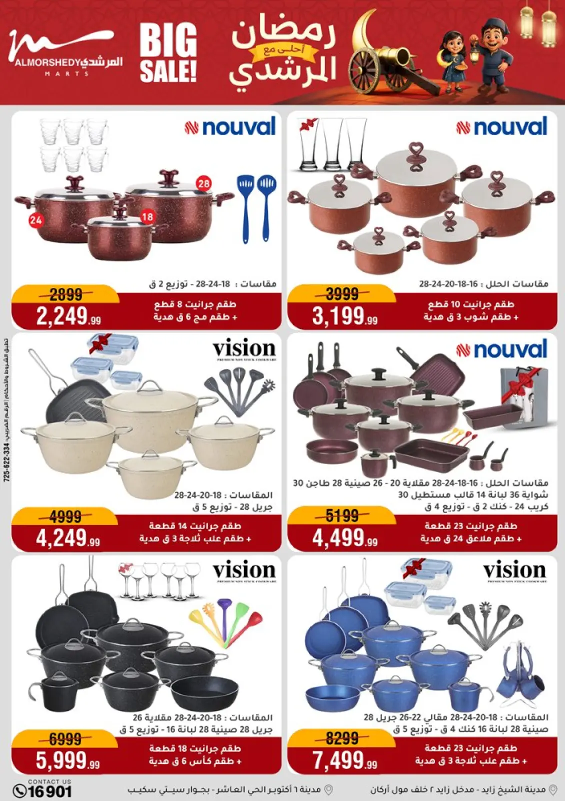 عروض أسواق المرشدى مصر من 11 حتى 17 فبراير 2026 عروض رمضان كريم - صفحة 26