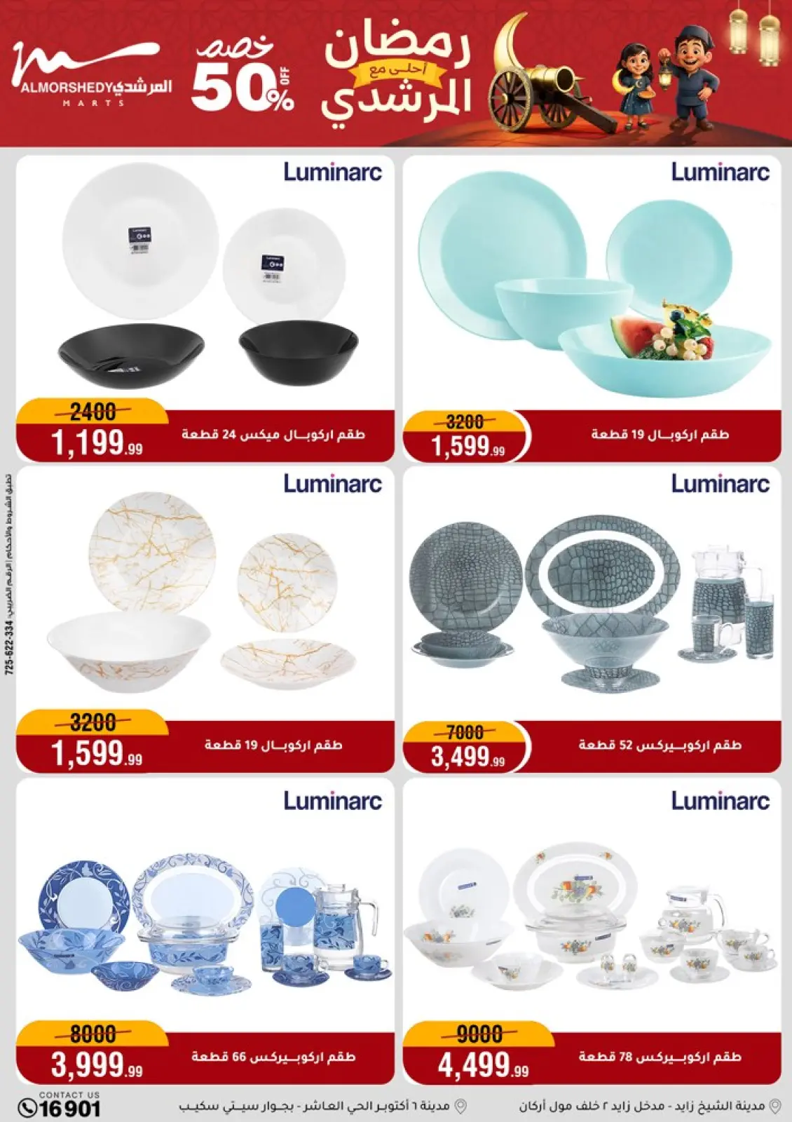 صفحة 29 ضمن عروض رمضان كريم في أسواق المرشدى مصر