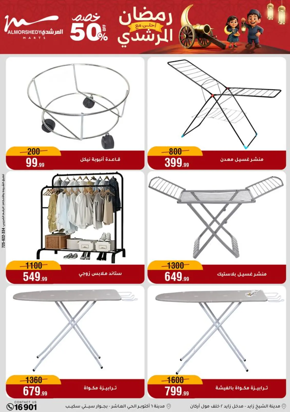 صفحة 41 ضمن عروض رمضان كريم في أسواق المرشدى مصر