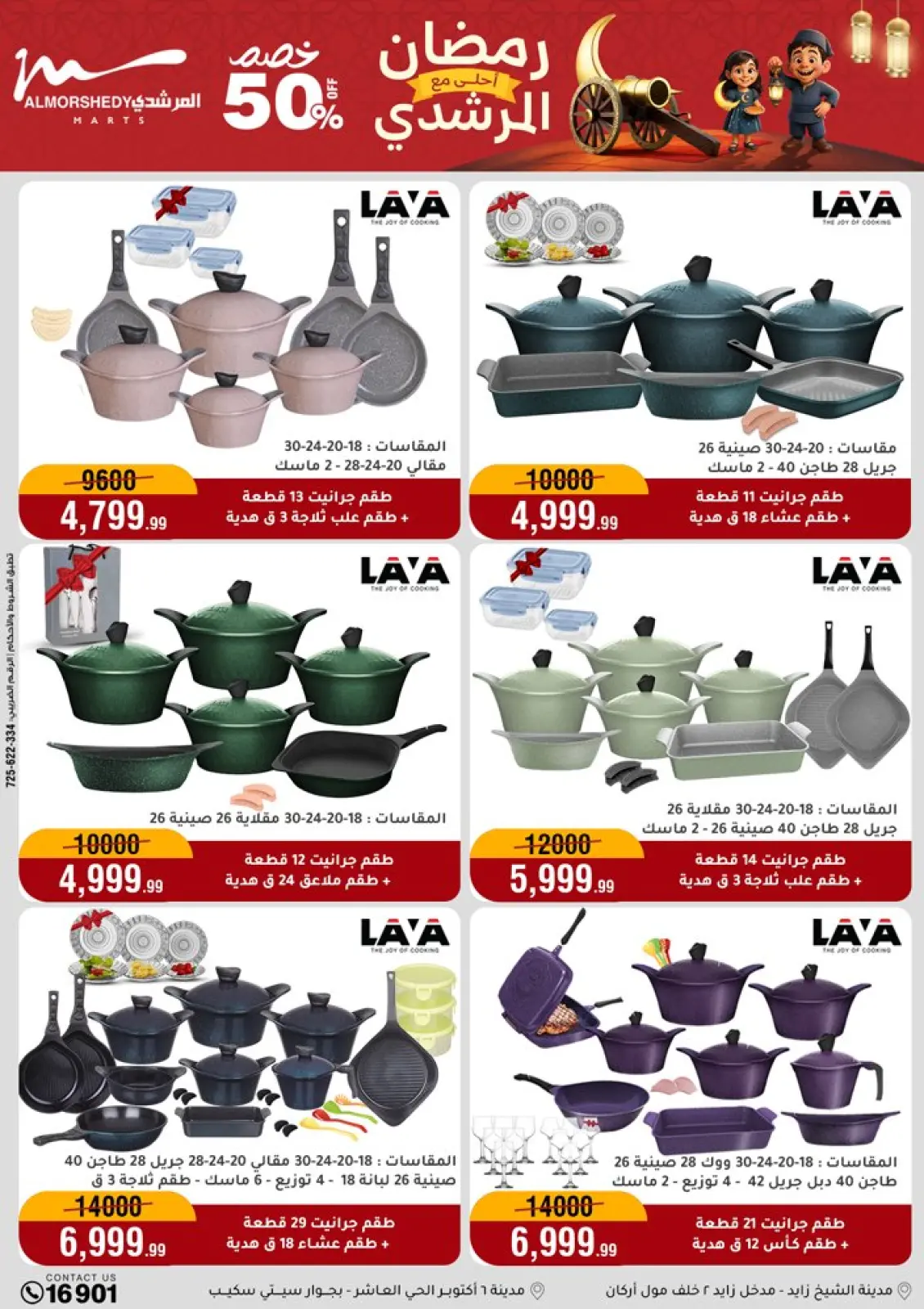 صفحة 21 ضمن عروض رمضان كريم في أسواق المرشدى مصر