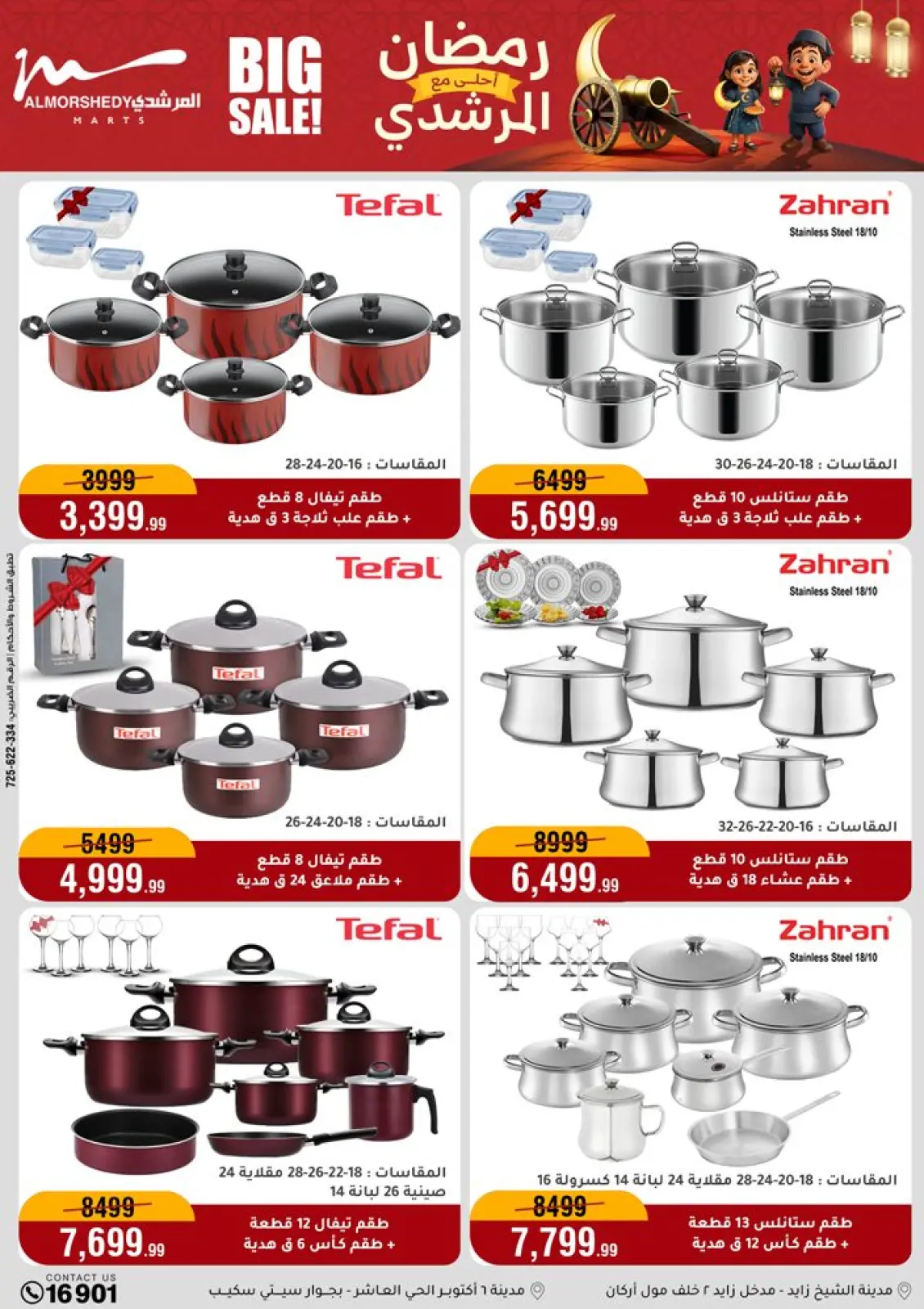 صفحة 20 ضمن عروض رمضان كريم في أسواق المرشدى مصر