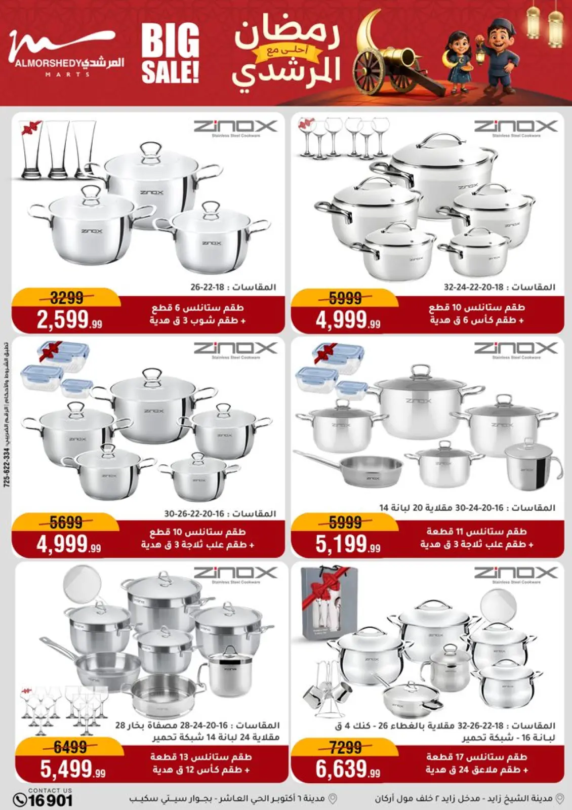 عروض أسواق المرشدى مصر من 11 حتى 17 فبراير 2026 عروض رمضان كريم - صفحة 22