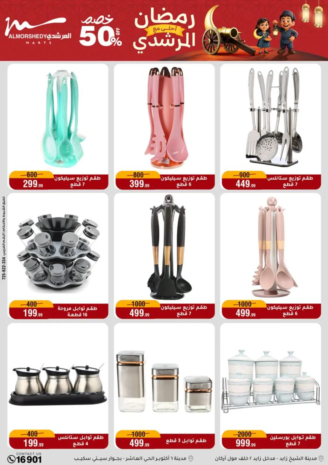 صفحة 38 ضمن عروض رمضان كريم في أسواق المرشدى مصر